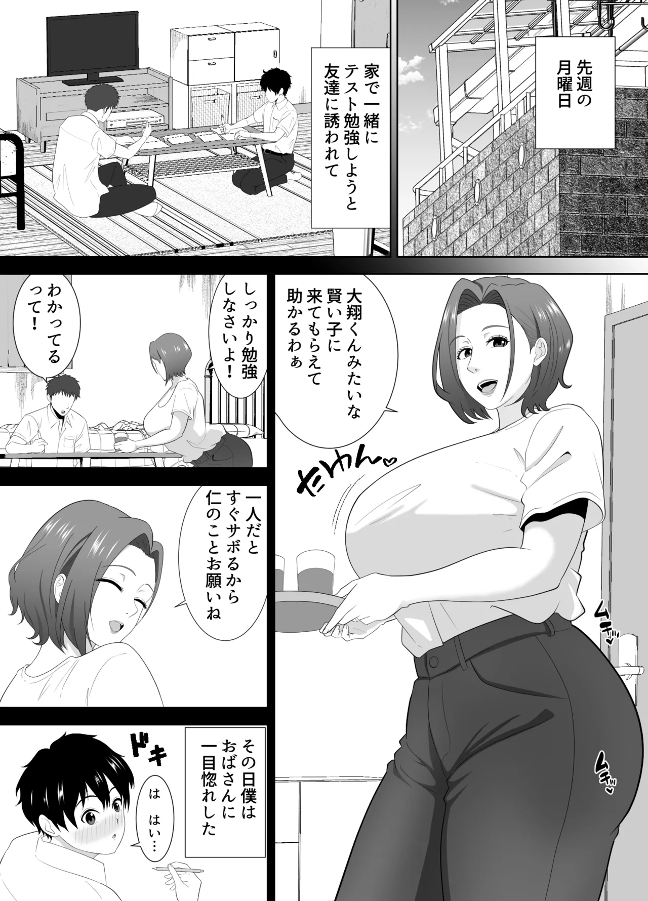 むちむち友母の下着で勃ってるのを見られた僕の末路がヤバすぎる - page6