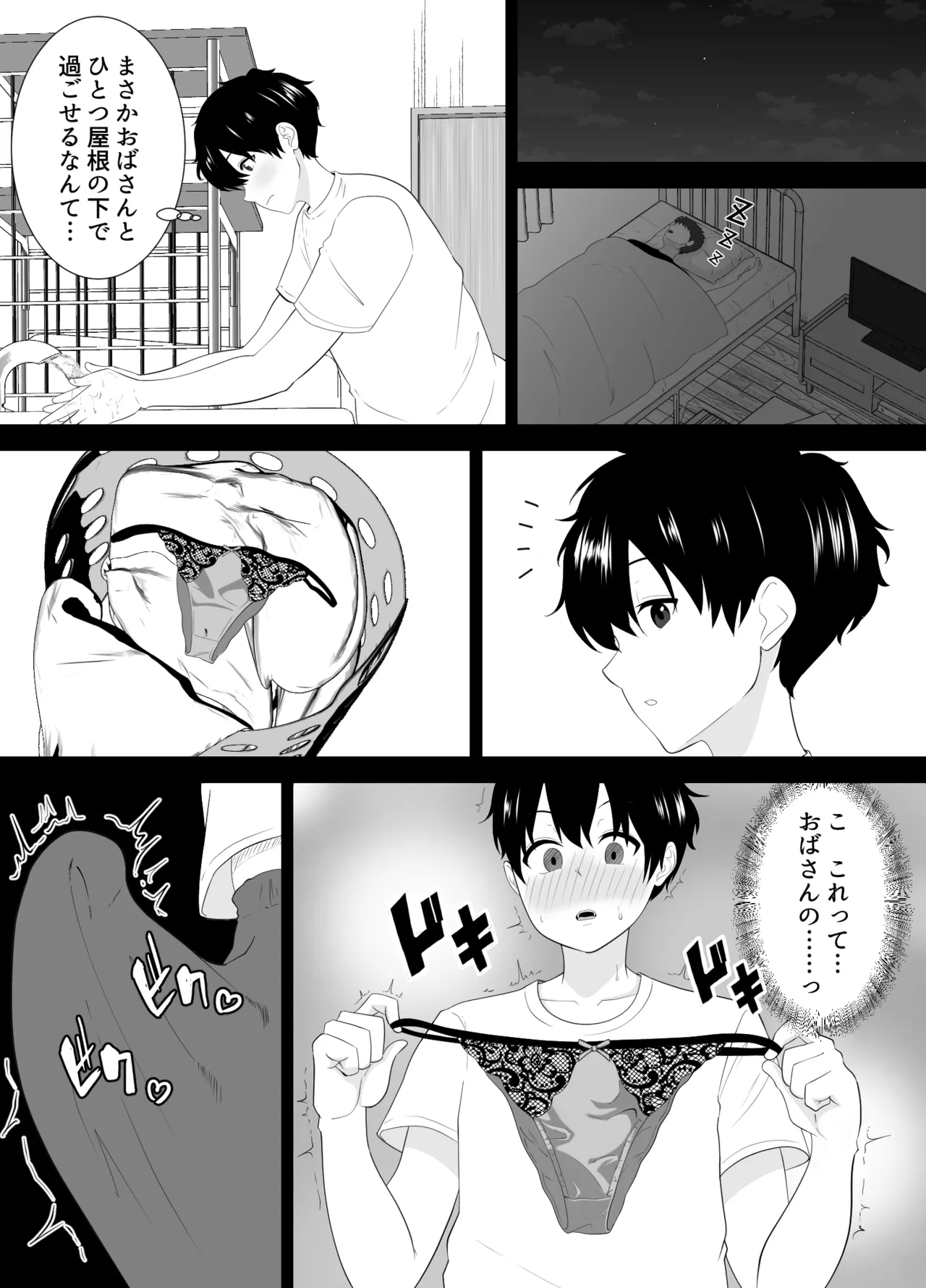 むちむち友母の下着で勃ってるのを見られた僕の末路がヤバすぎる - page8