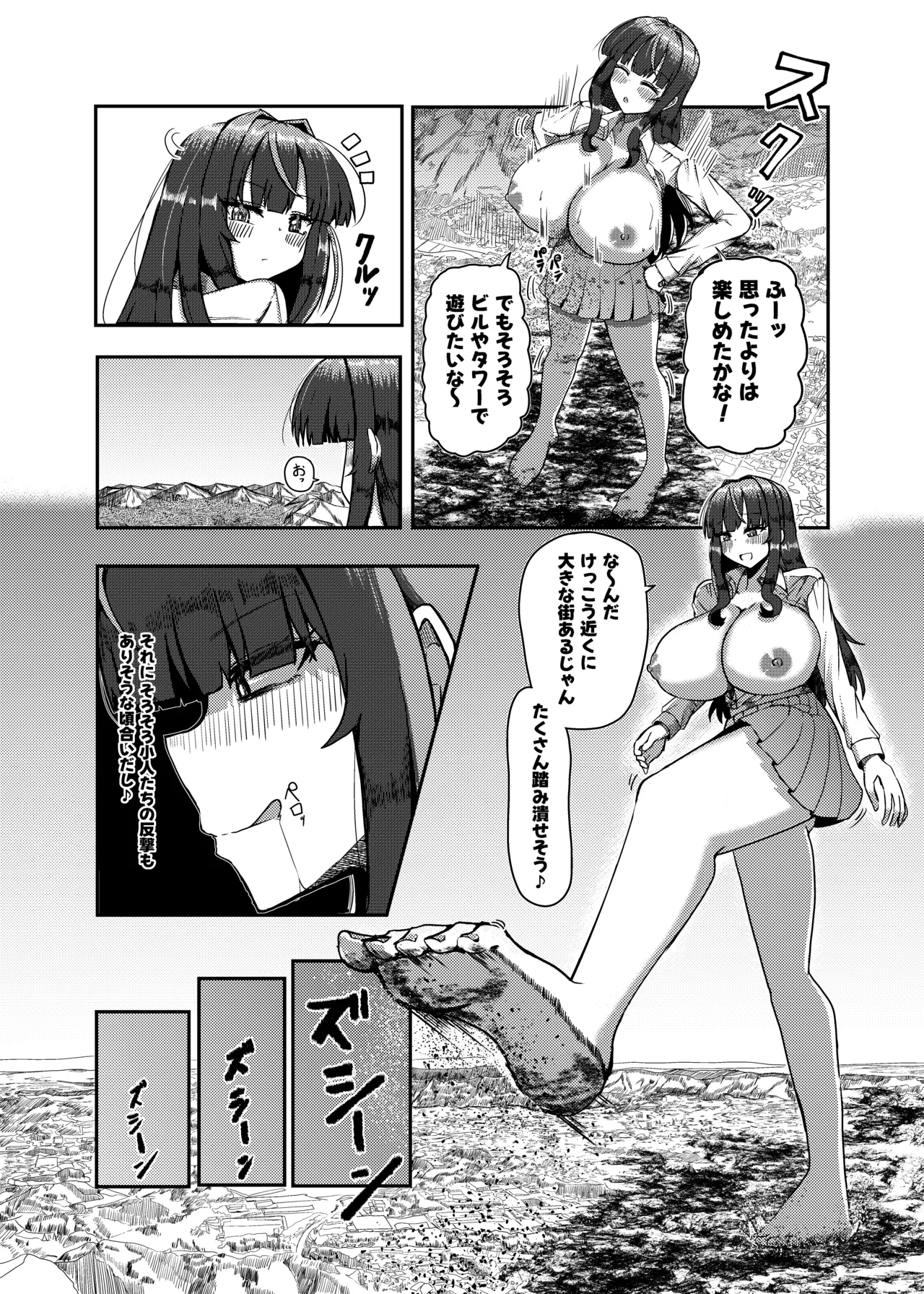 街より大きくなった私はＨな気分になりました2 - page10