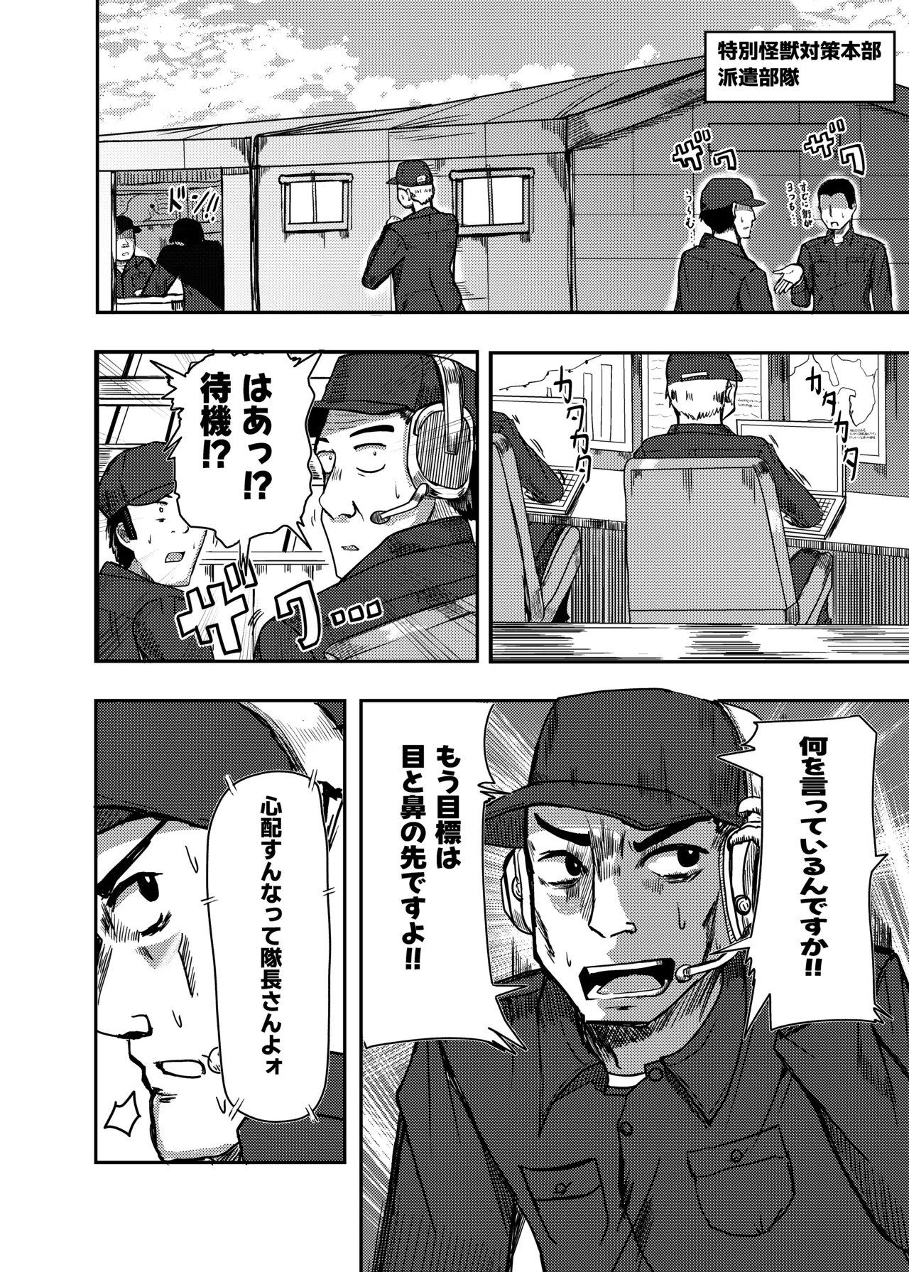 街より大きくなった私はＨな気分になりました2 - page11