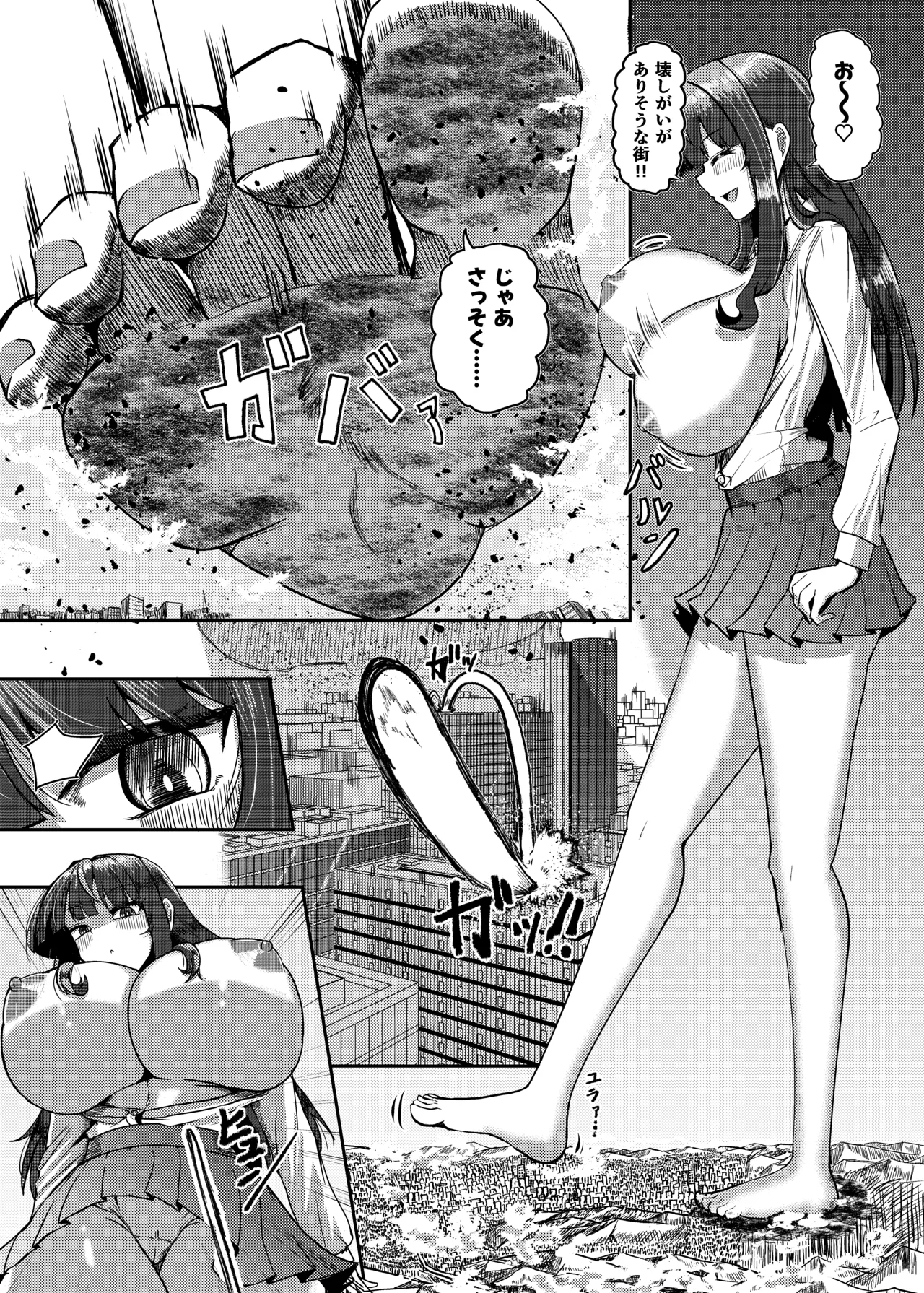 街より大きくなった私はＨな気分になりました2 - page13