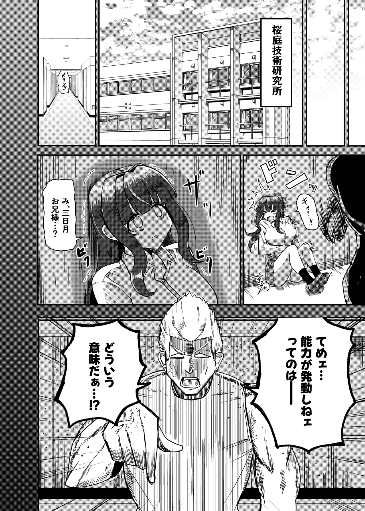 街より大きくなった私はＨな気分になりました2 - page17