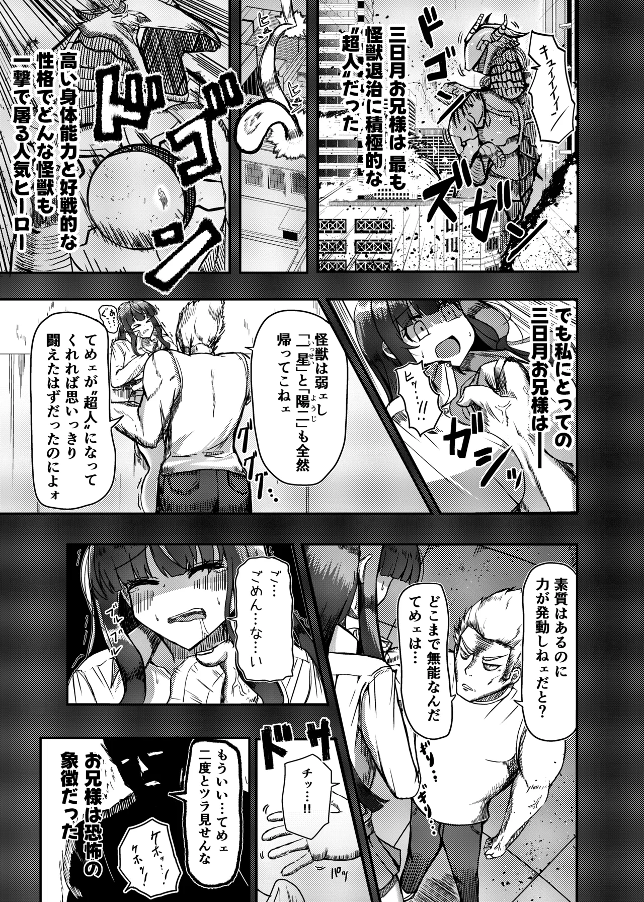 街より大きくなった私はＨな気分になりました2 - page18