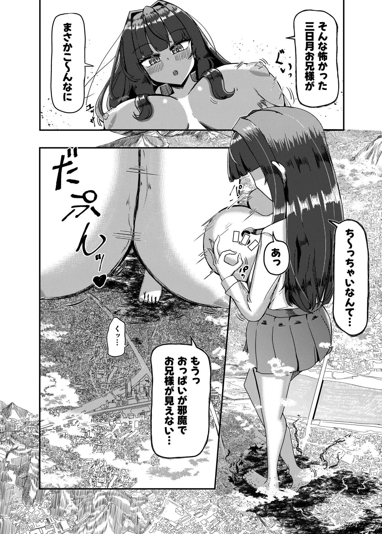 街より大きくなった私はＨな気分になりました2 - page19