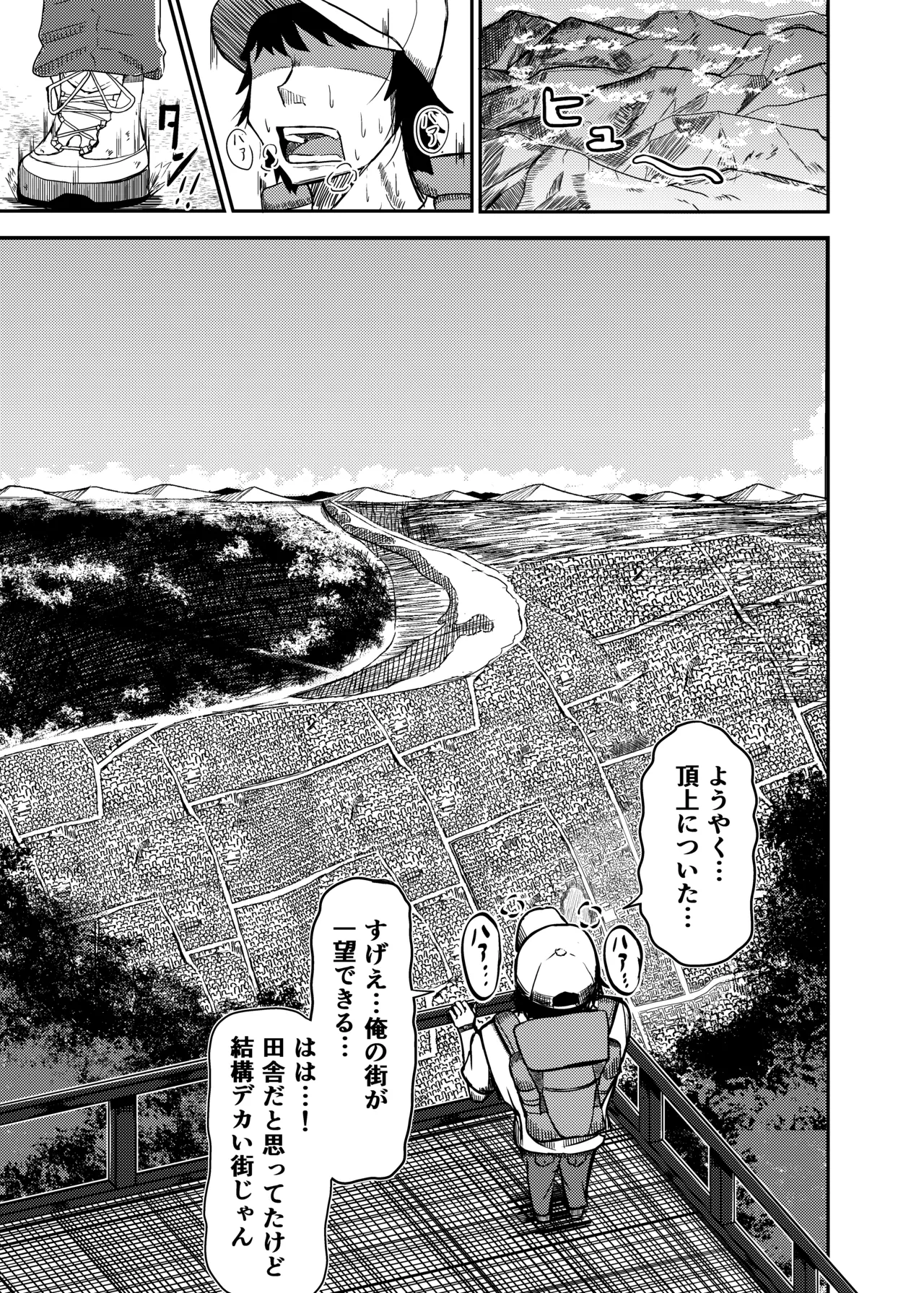 街より大きくなった私はＨな気分になりました2 - page2
