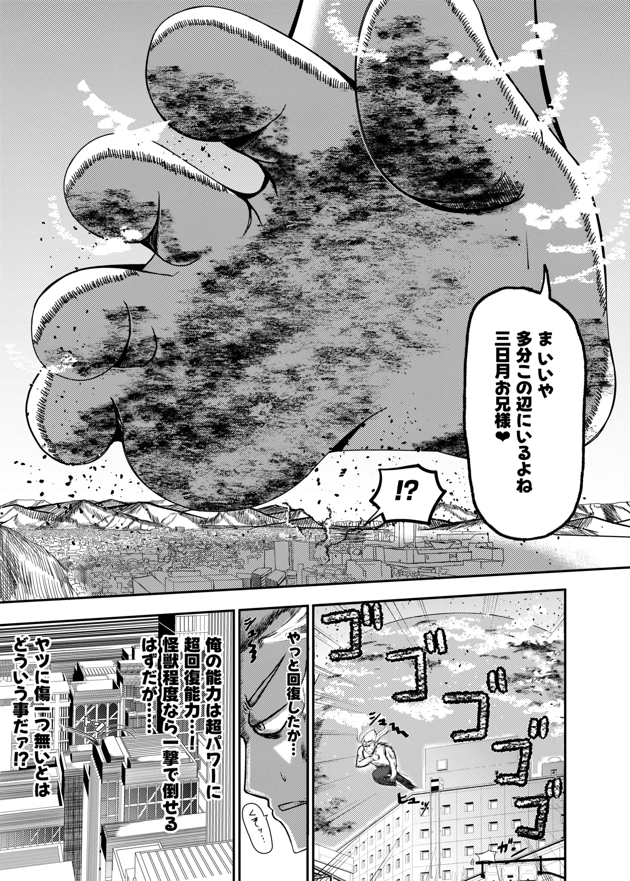 街より大きくなった私はＨな気分になりました2 - page20