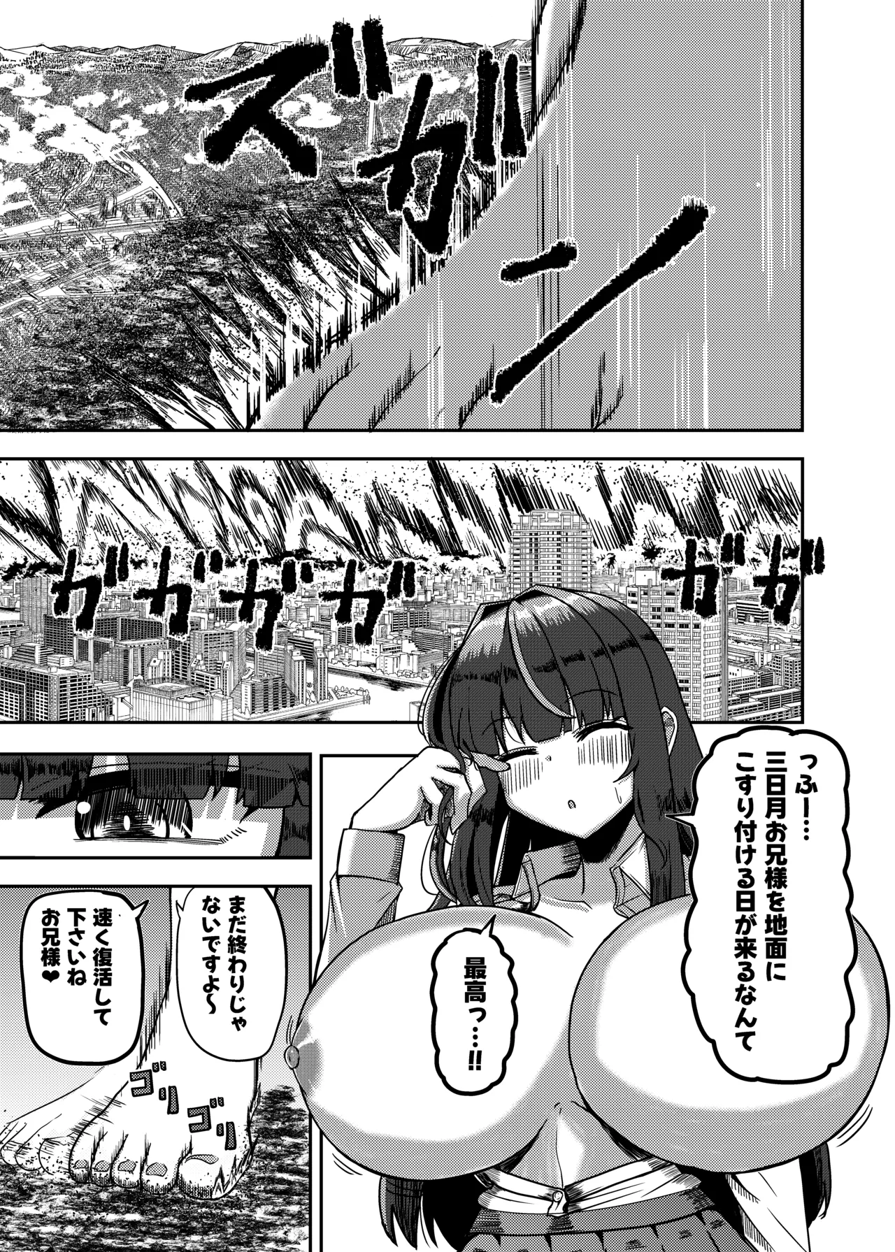 街より大きくなった私はＨな気分になりました2 - page23