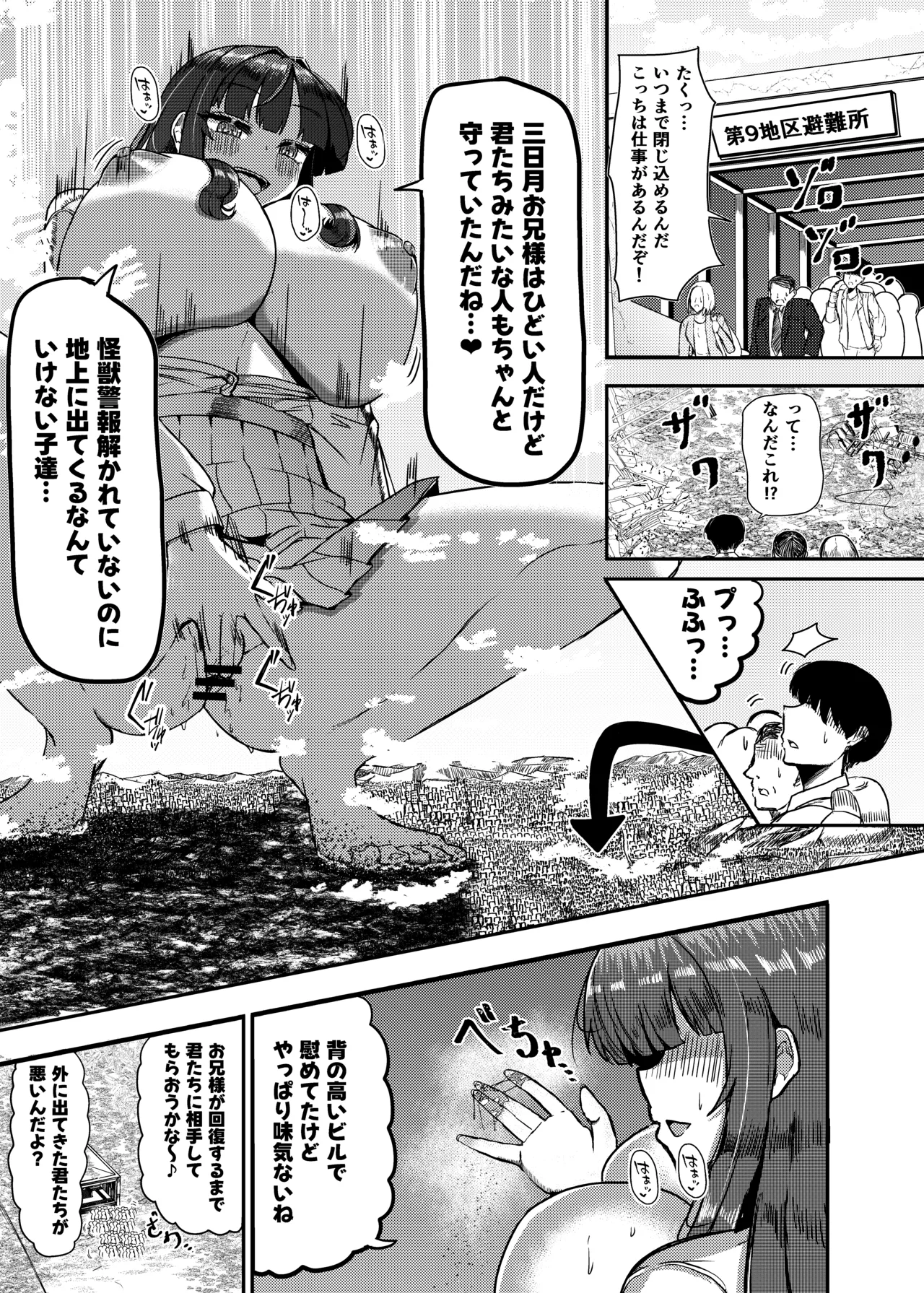 街より大きくなった私はＨな気分になりました2 - page24