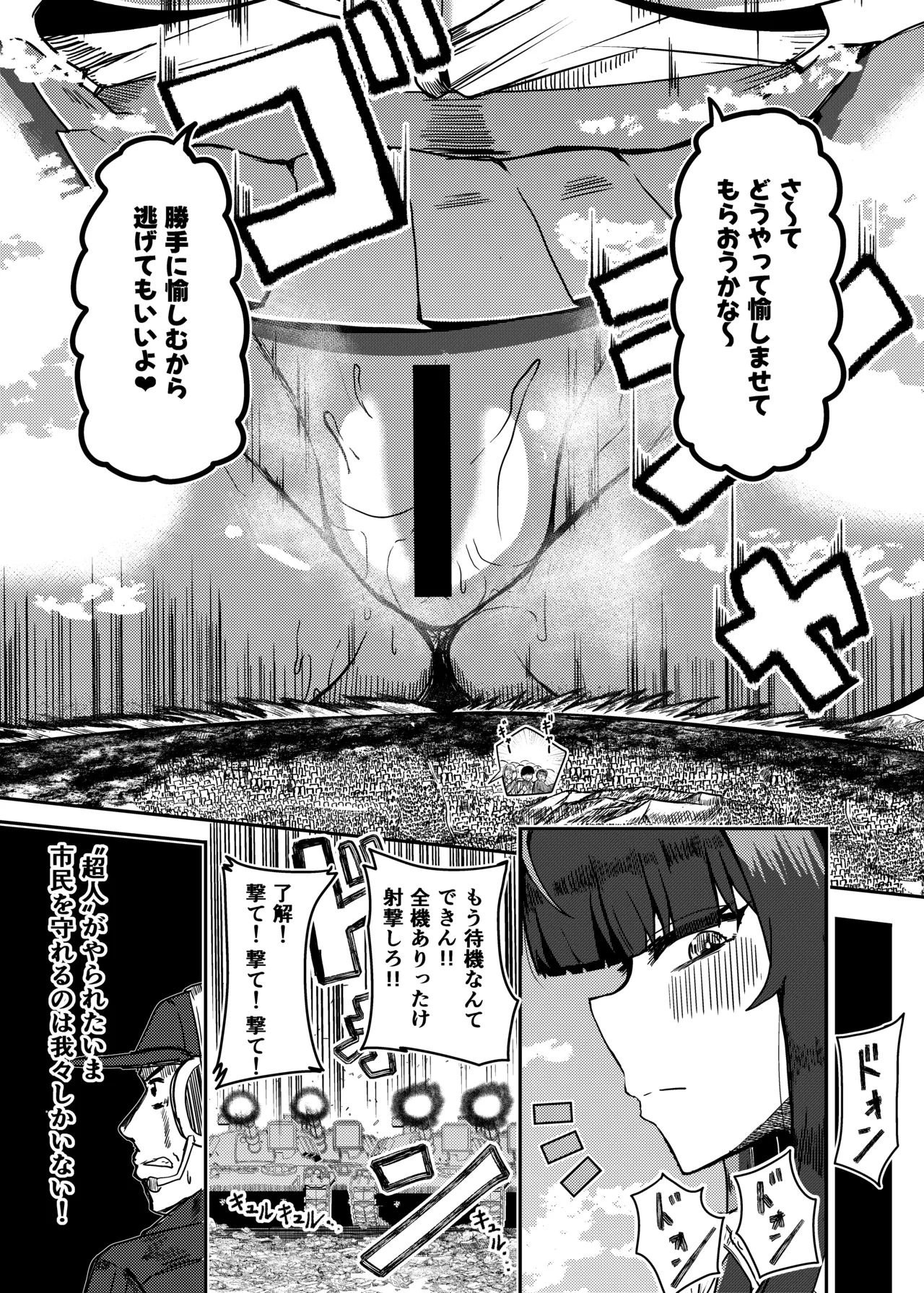 街より大きくなった私はＨな気分になりました2 - page25