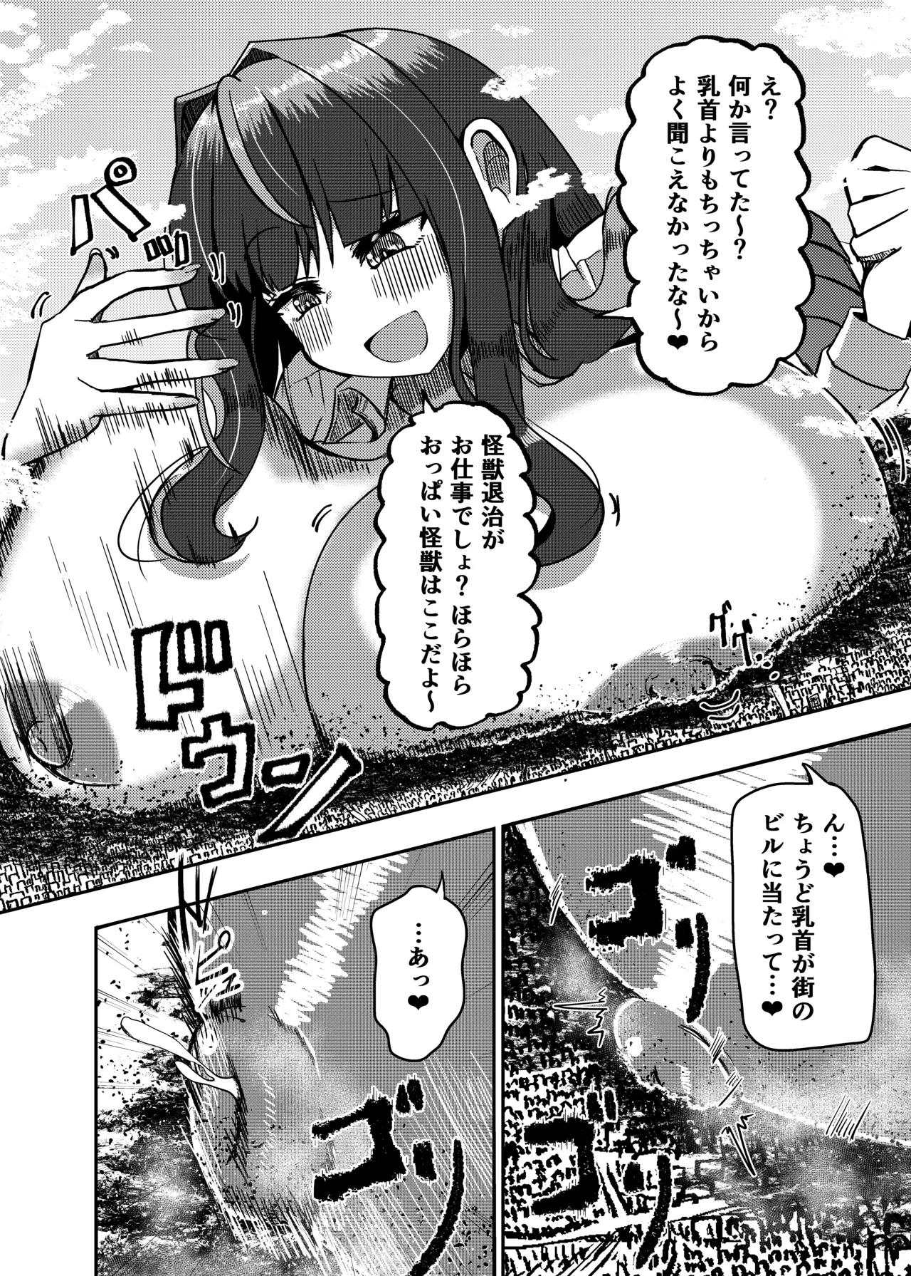 街より大きくなった私はＨな気分になりました2 - page28