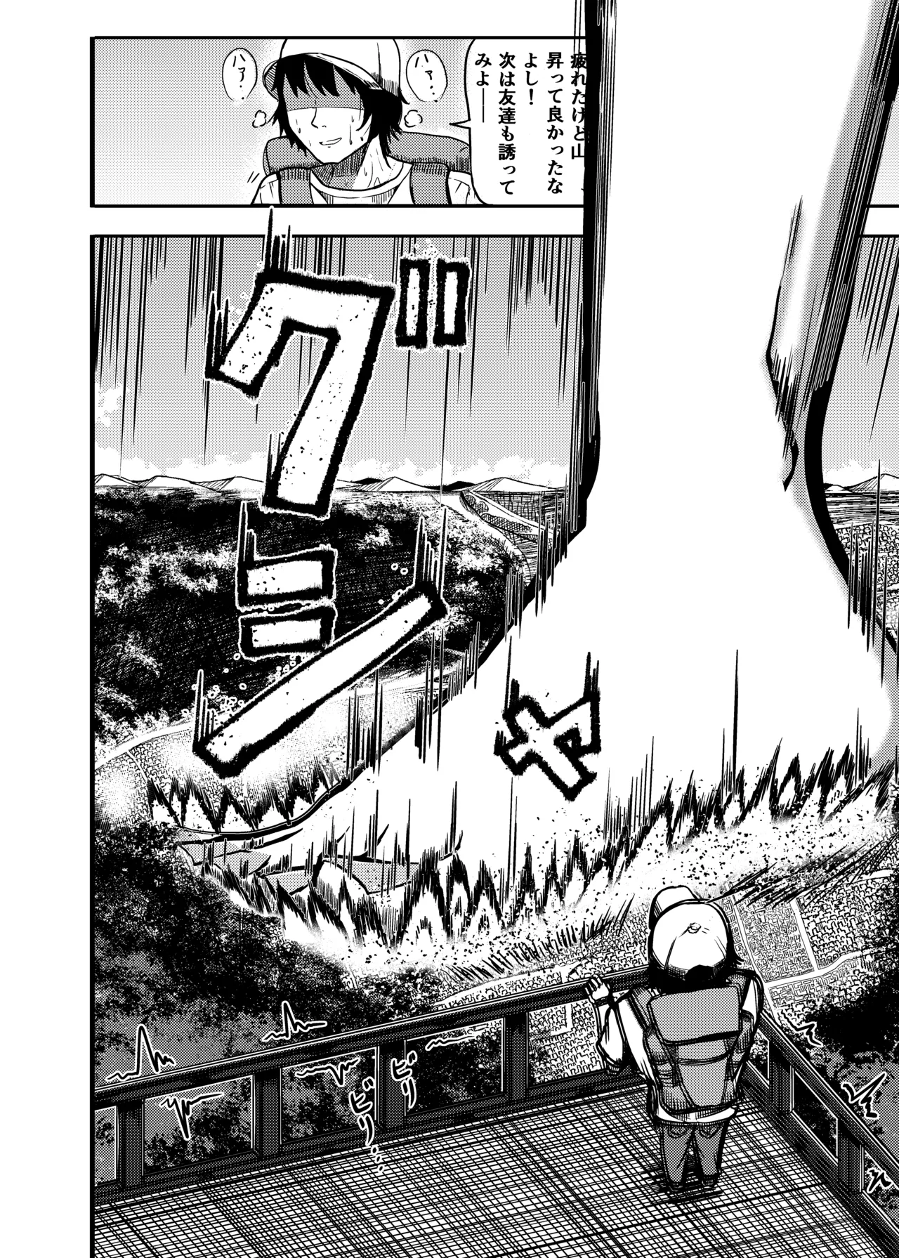 街より大きくなった私はＨな気分になりました2 - page3