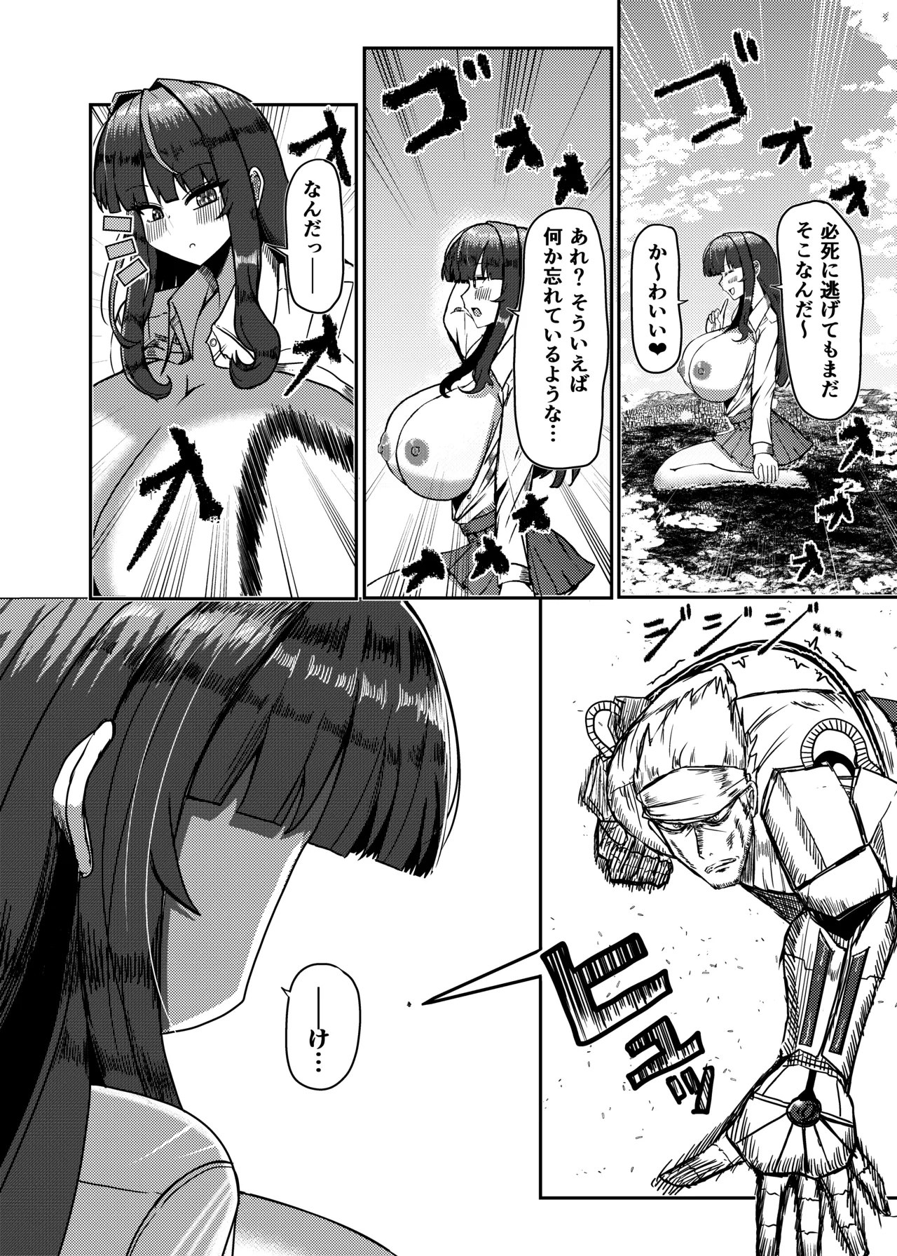 街より大きくなった私はＨな気分になりました2 - page30