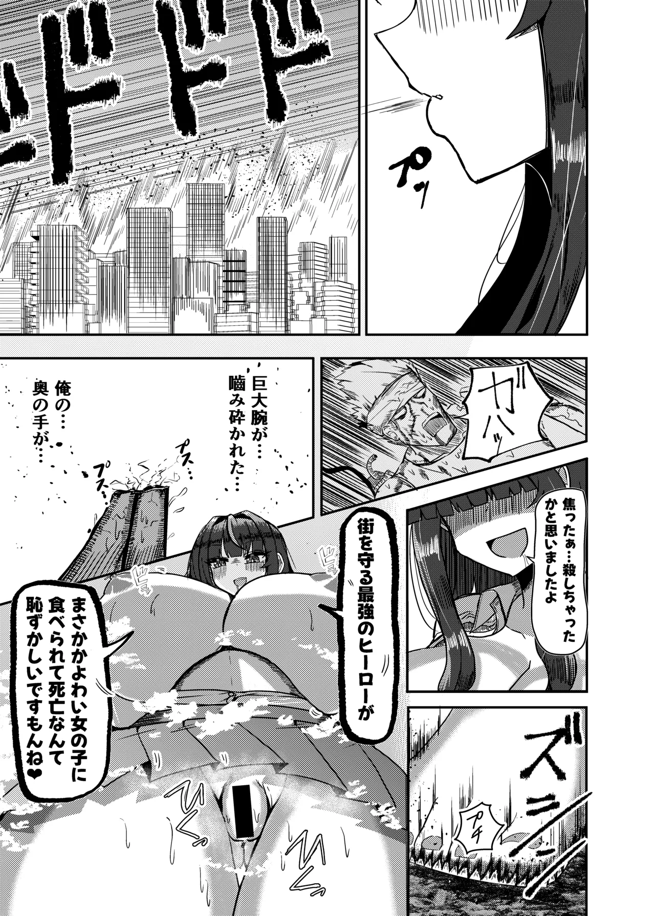 街より大きくなった私はＨな気分になりました2 - page33