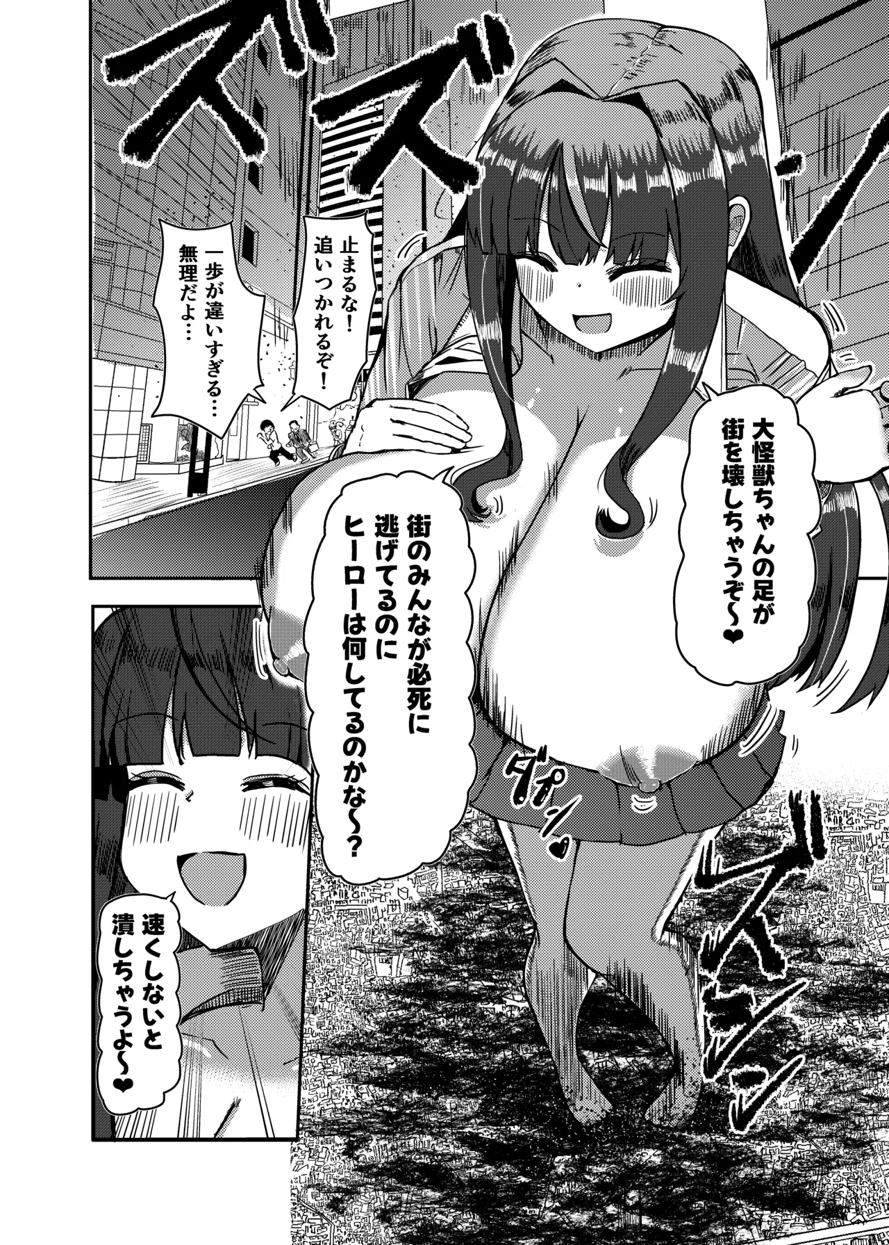 街より大きくなった私はＨな気分になりました2 - page34