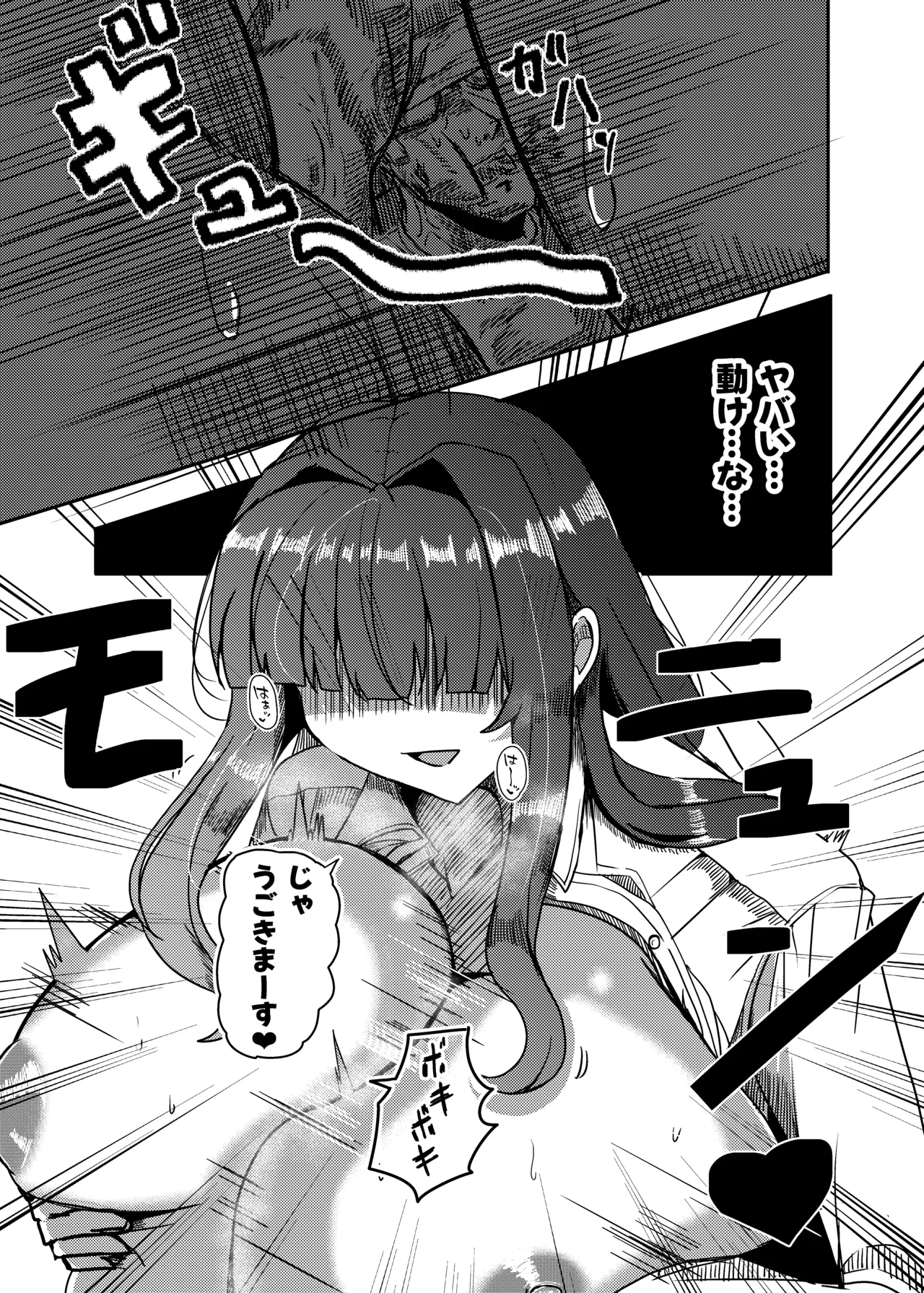 街より大きくなった私はＨな気分になりました2 - page37