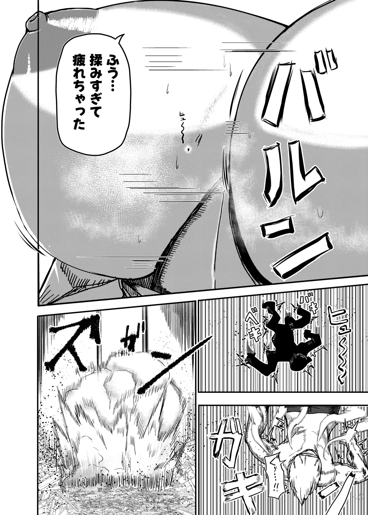 街より大きくなった私はＨな気分になりました2 - page38