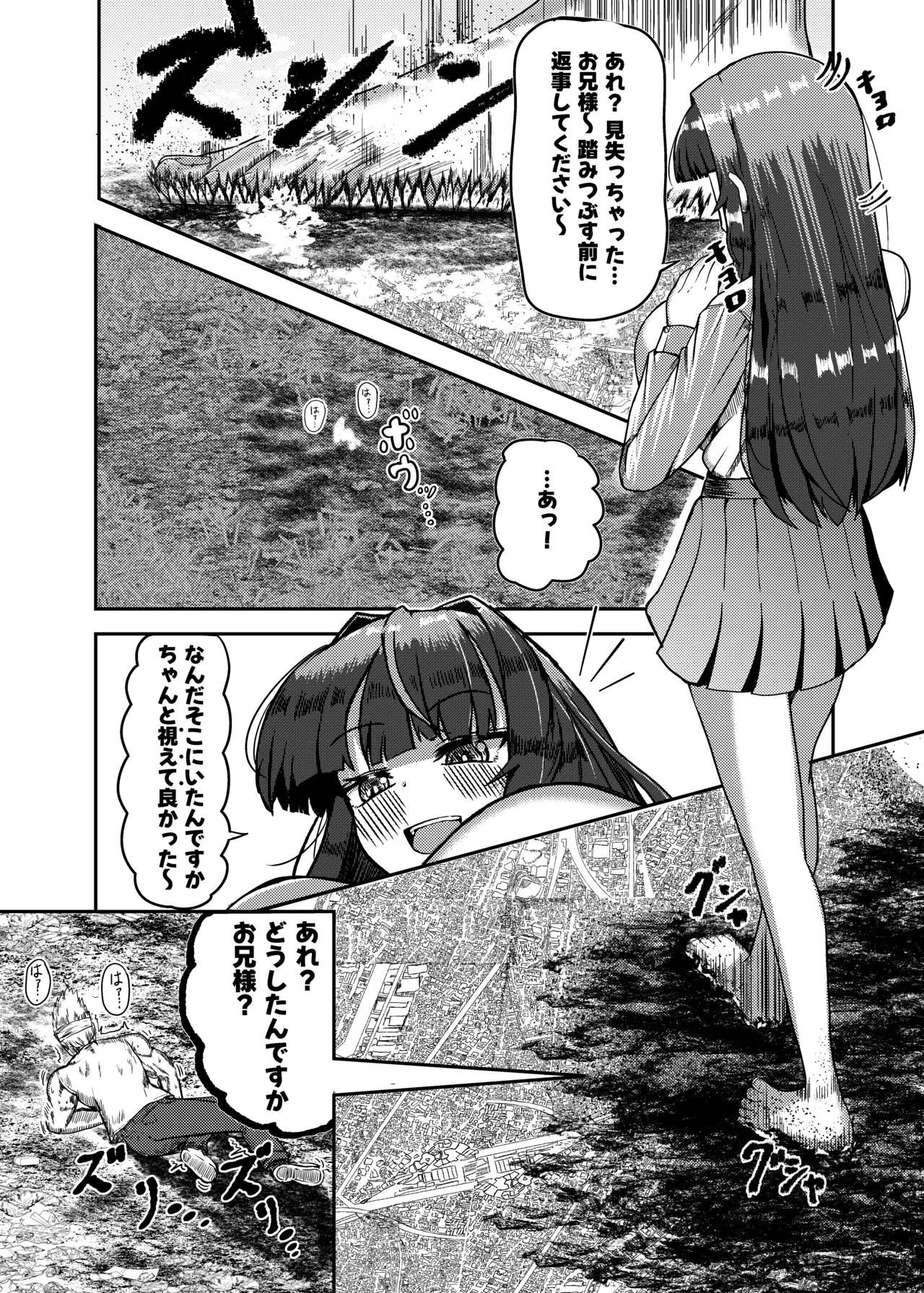 街より大きくなった私はＨな気分になりました2 - page39