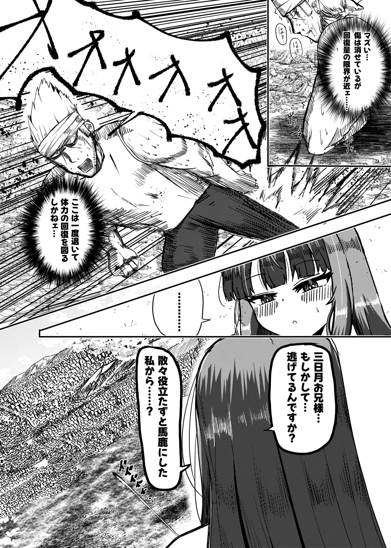 街より大きくなった私はＨな気分になりました2 - page41