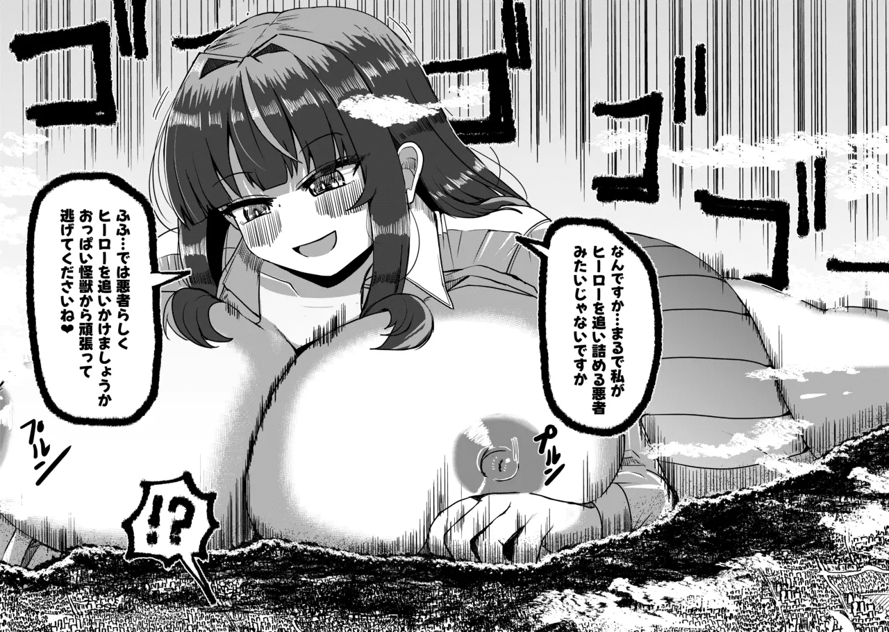 街より大きくなった私はＨな気分になりました2 - page42