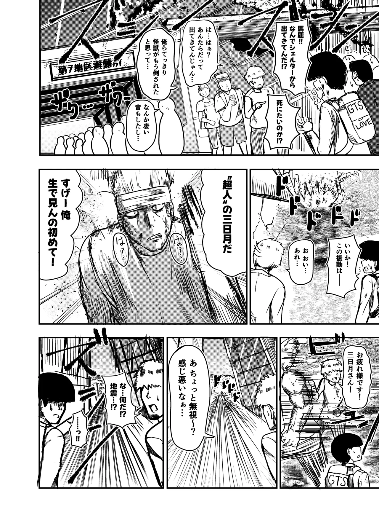 街より大きくなった私はＨな気分になりました2 - page43
