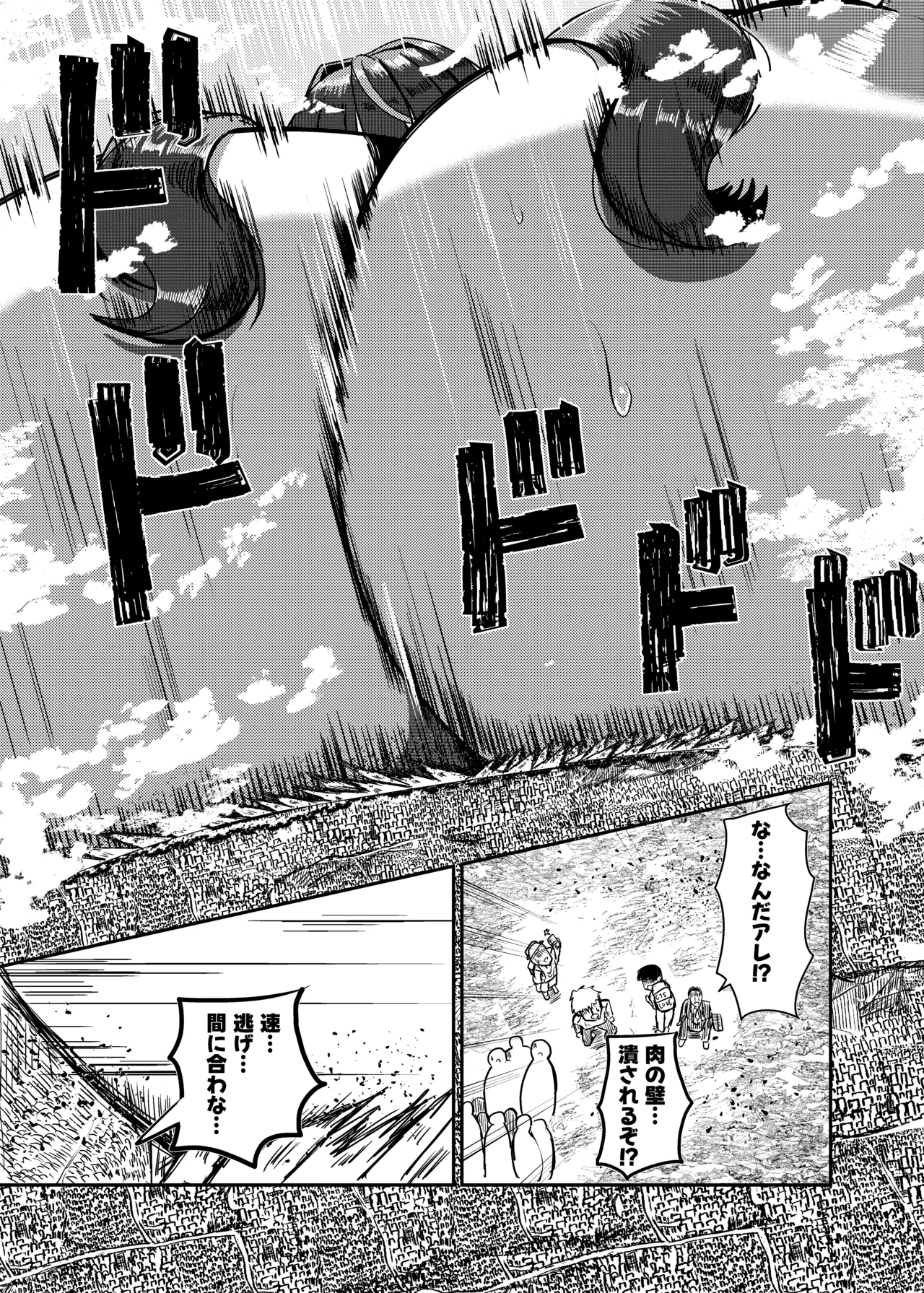 街より大きくなった私はＨな気分になりました2 - page44