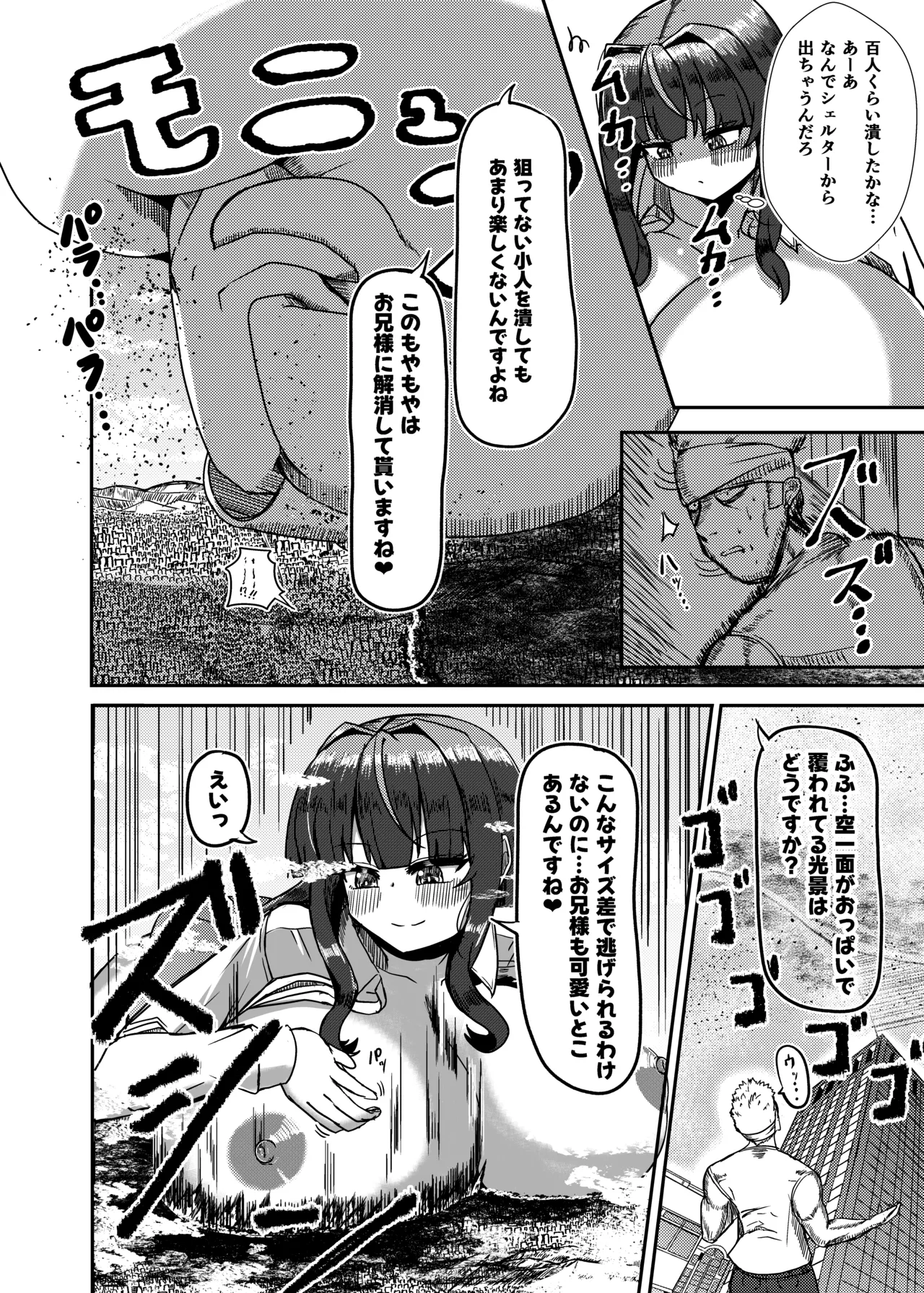 街より大きくなった私はＨな気分になりました2 - page45