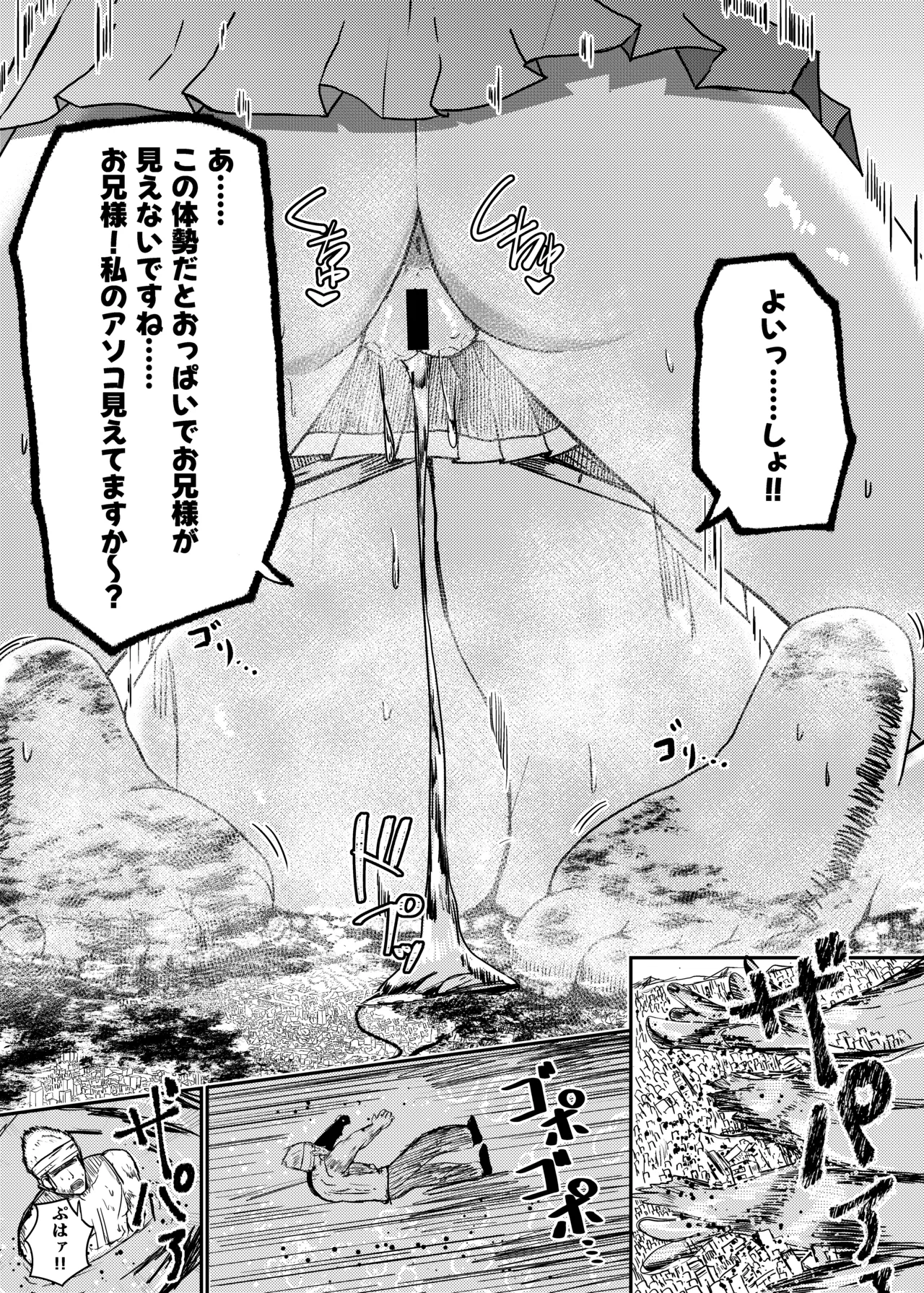 街より大きくなった私はＨな気分になりました2 - page47