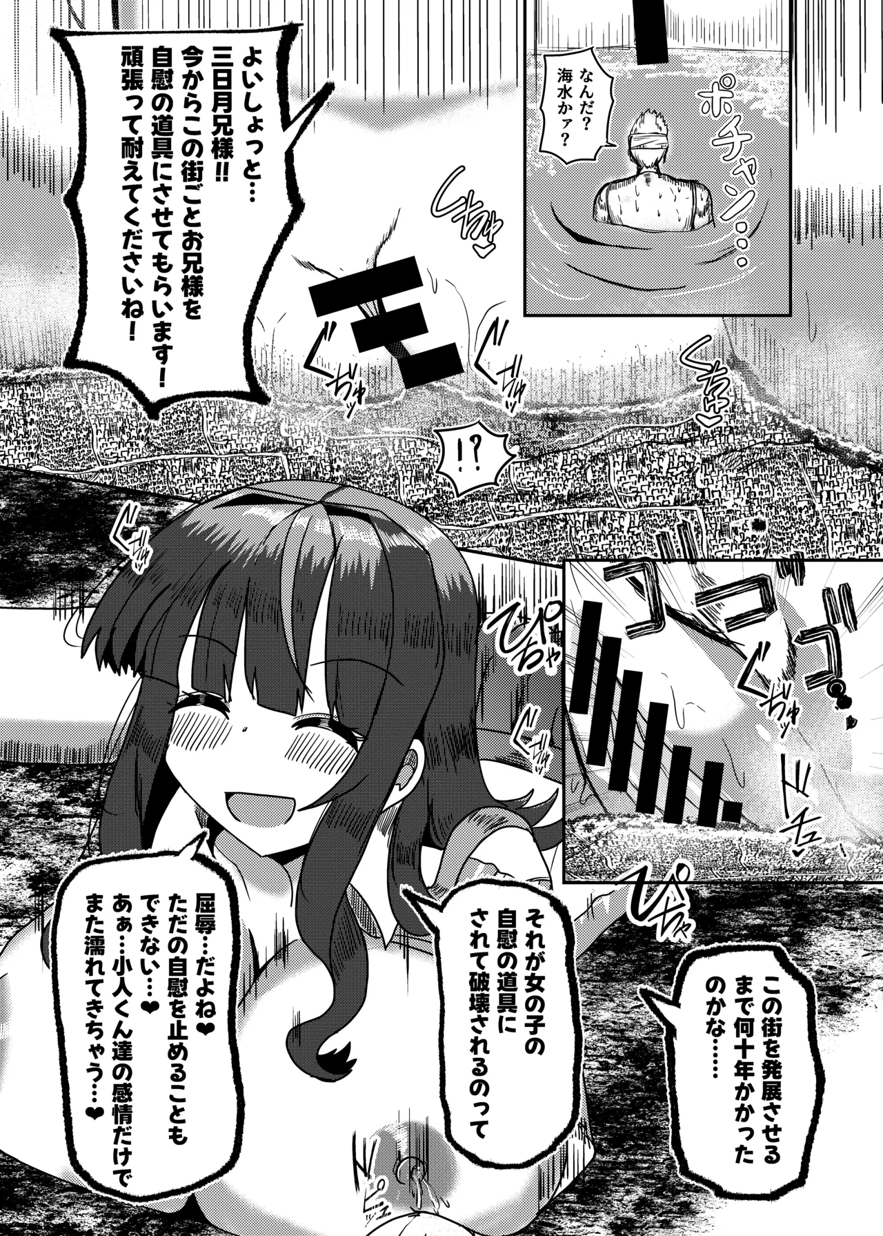 街より大きくなった私はＨな気分になりました2 - page48
