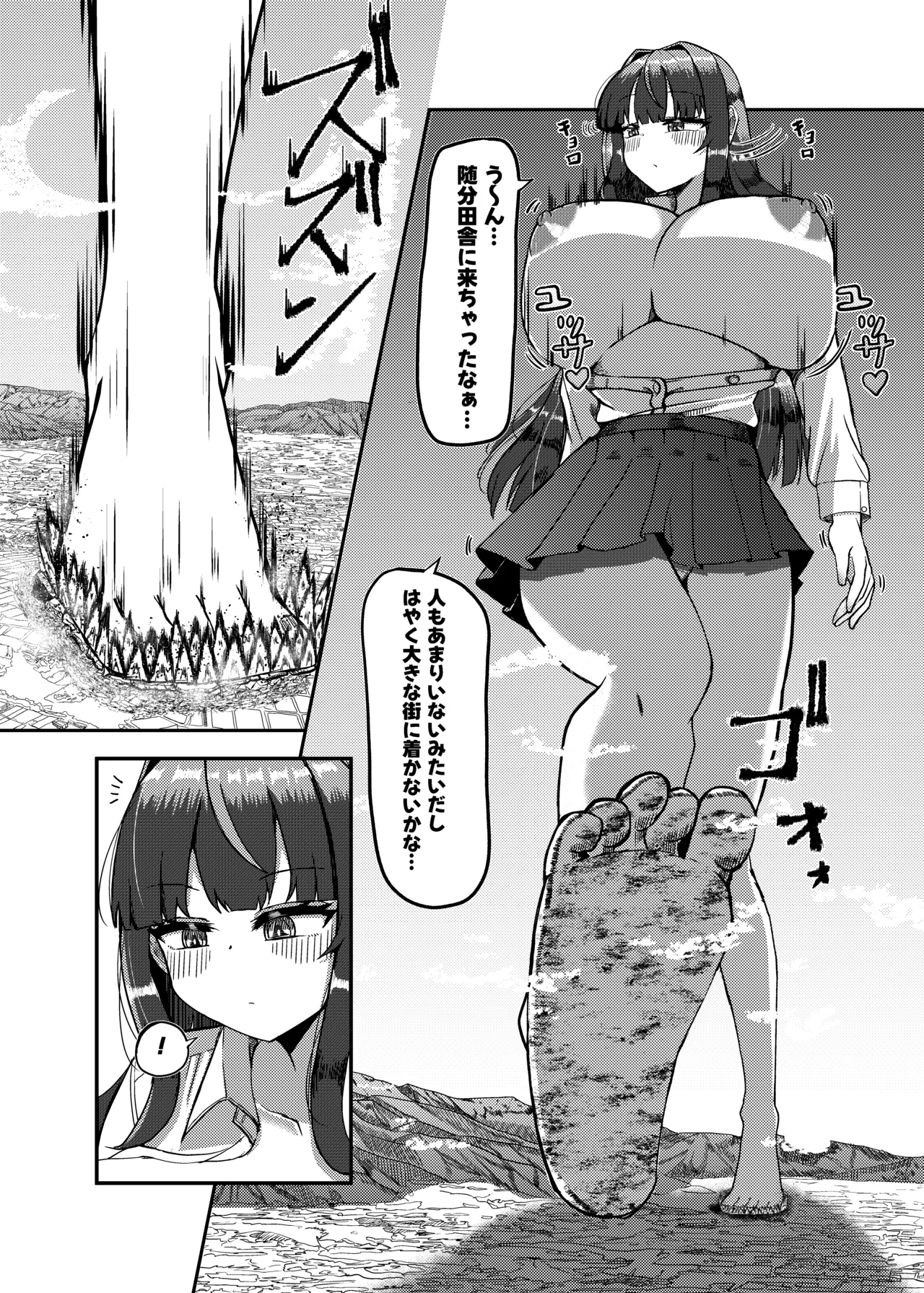 街より大きくなった私はＨな気分になりました2 - page5