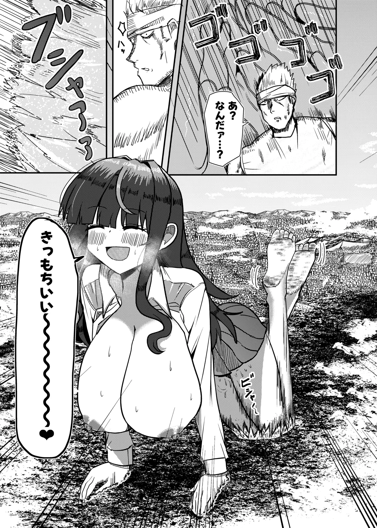 街より大きくなった私はＨな気分になりました2 - page50