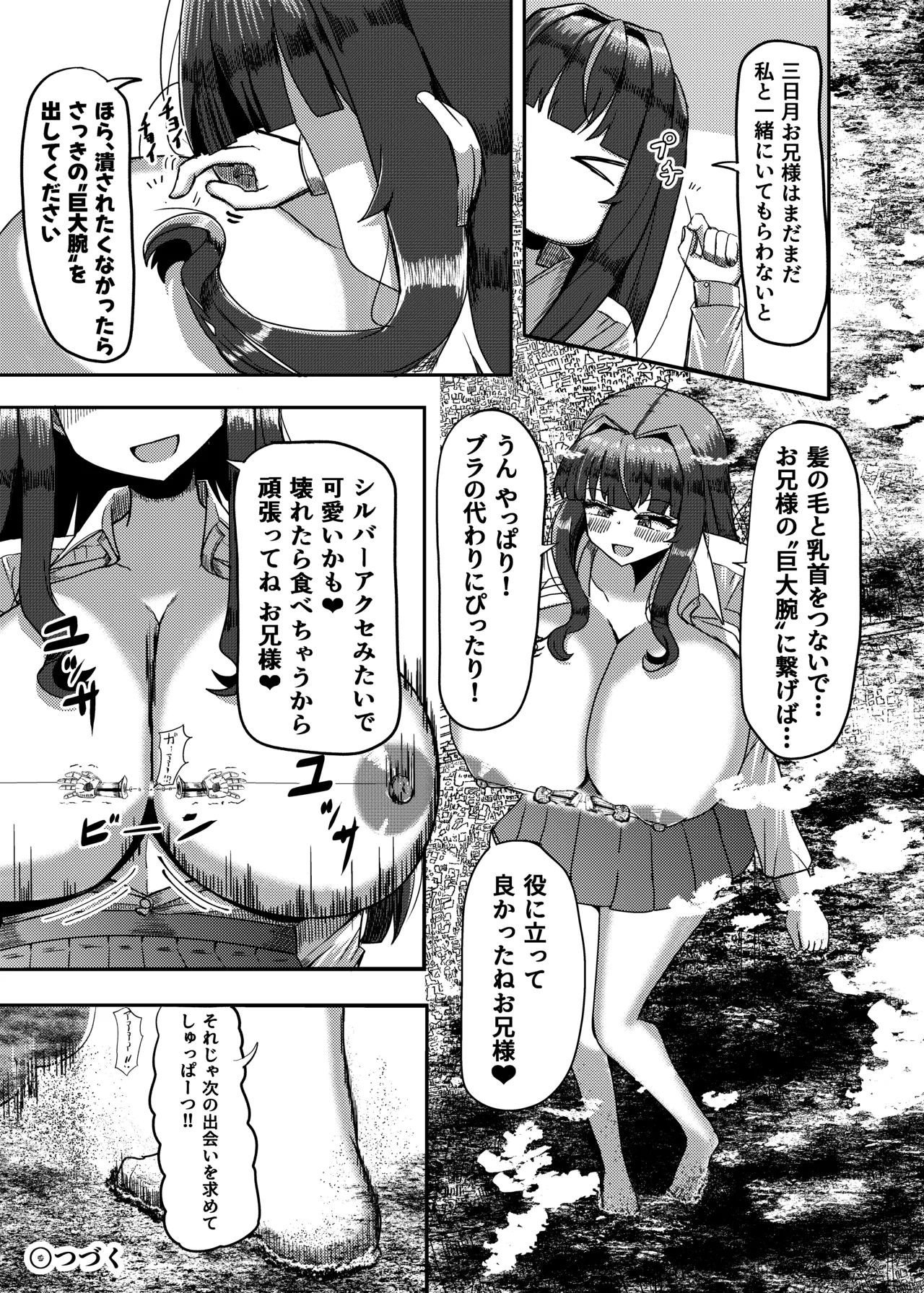 街より大きくなった私はＨな気分になりました2 - page52