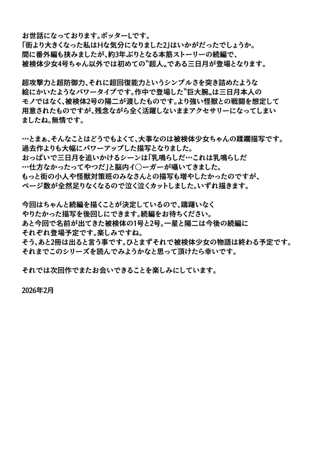 街より大きくなった私はＨな気分になりました2 - page53