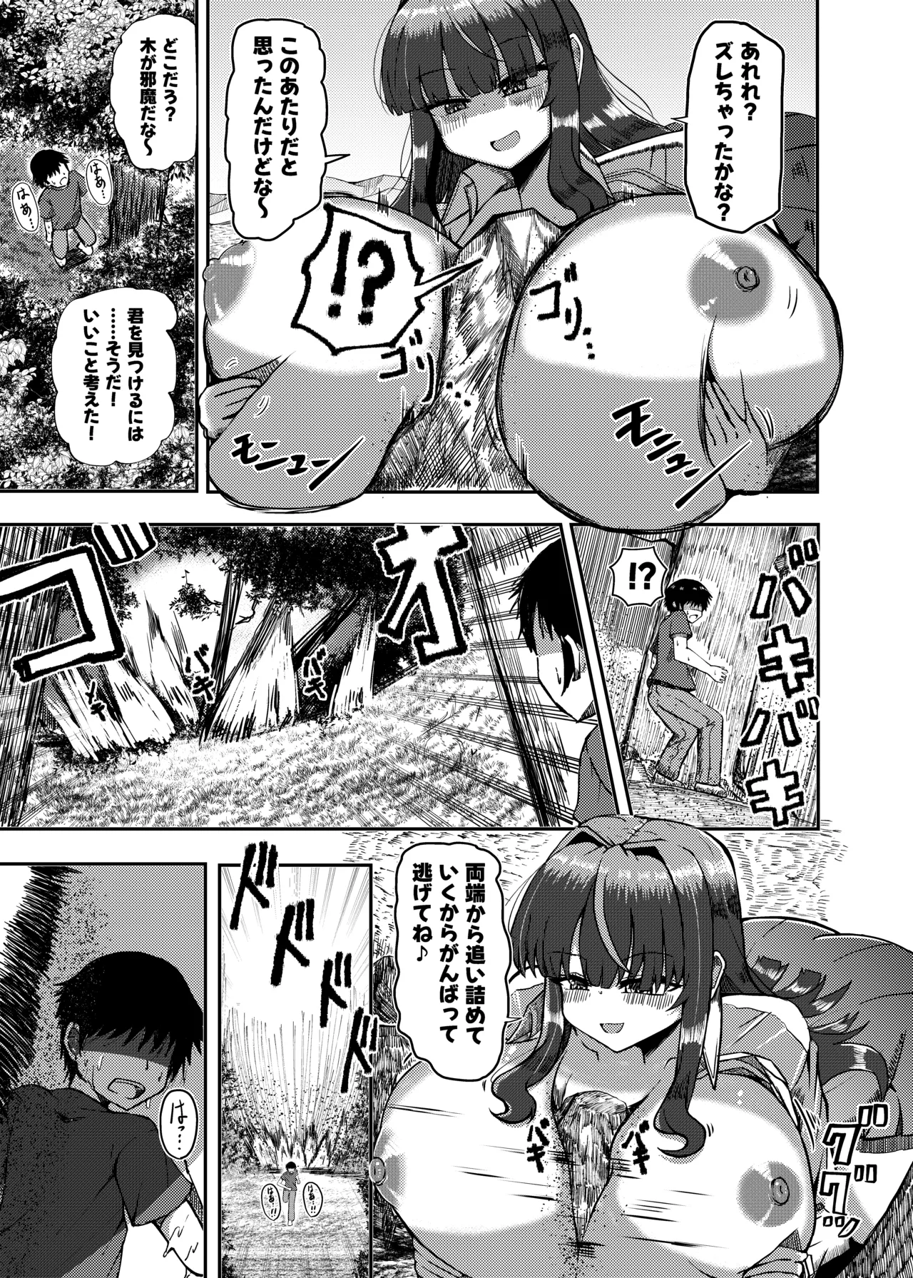 街より大きくなった私はＨな気分になりました2 - page8