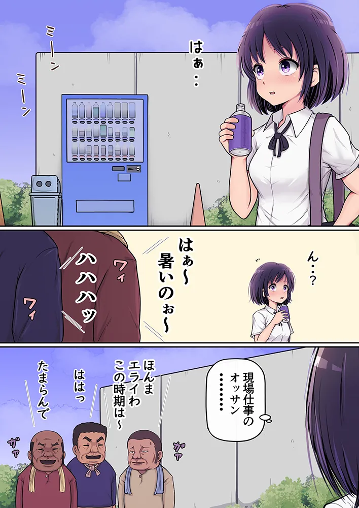 立ち小便してるオッサンにうっかり欲情してしまい… - page2