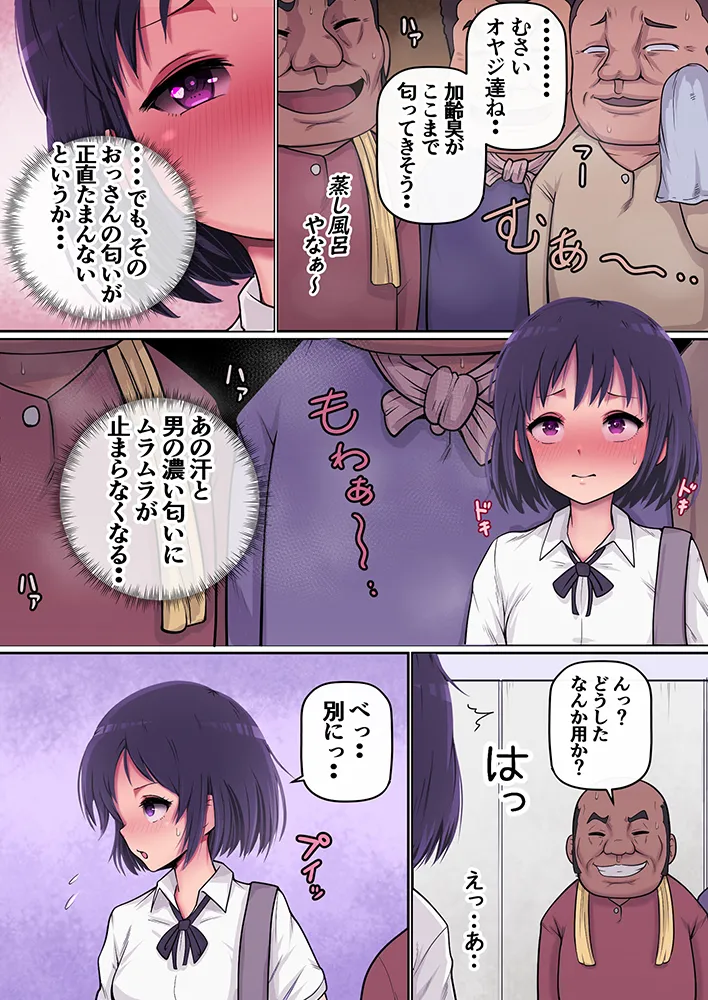 立ち小便してるオッサンにうっかり欲情してしまい… - page3