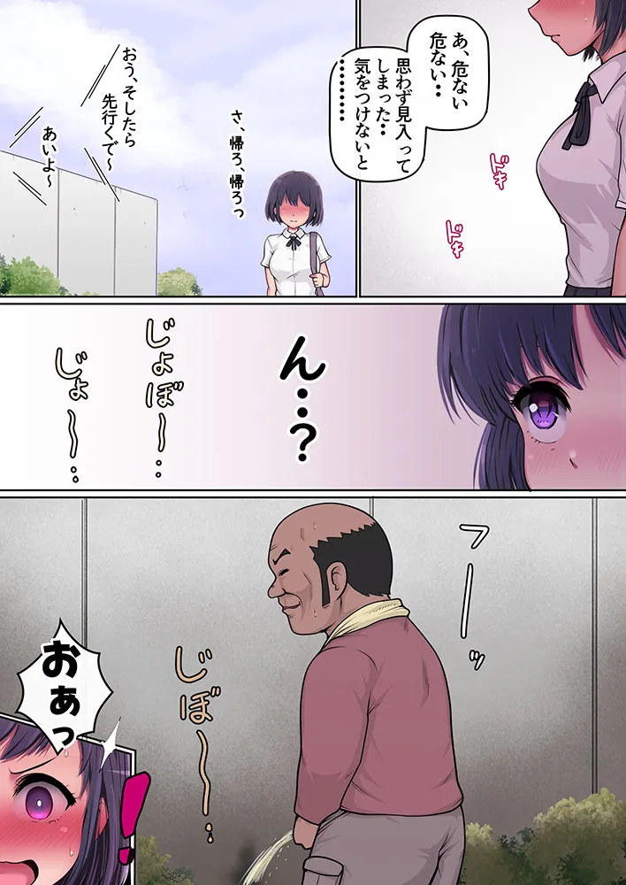 立ち小便してるオッサンにうっかり欲情してしまい… - page4