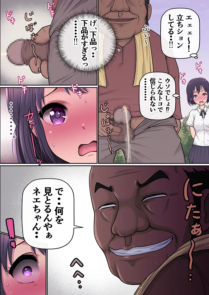立ち小便してるオッサンにうっかり欲情してしまい… - page5