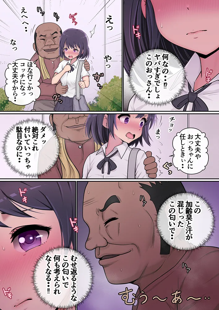 立ち小便してるオッサンにうっかり欲情してしまい… - page8