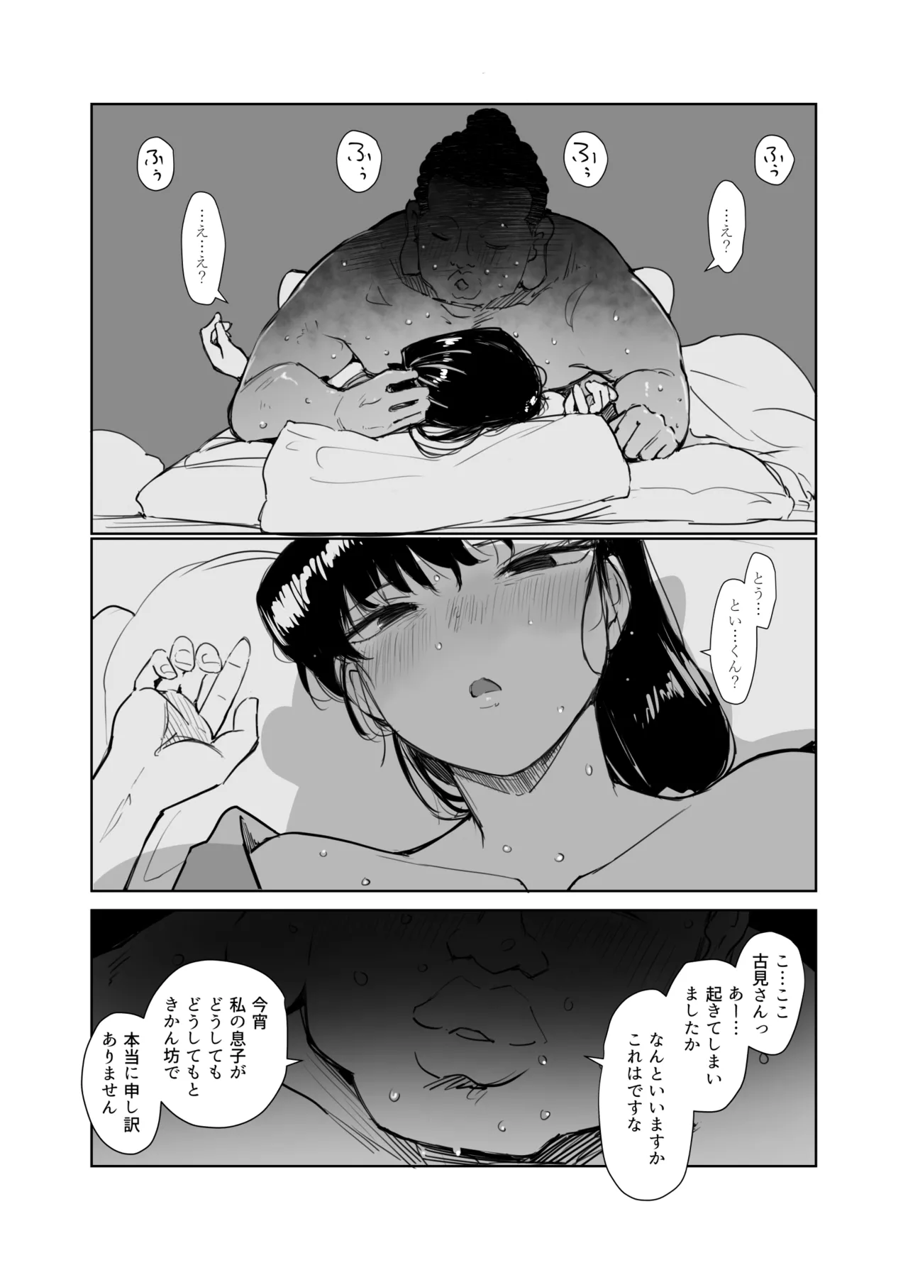 古き月の夢を見る - page14
