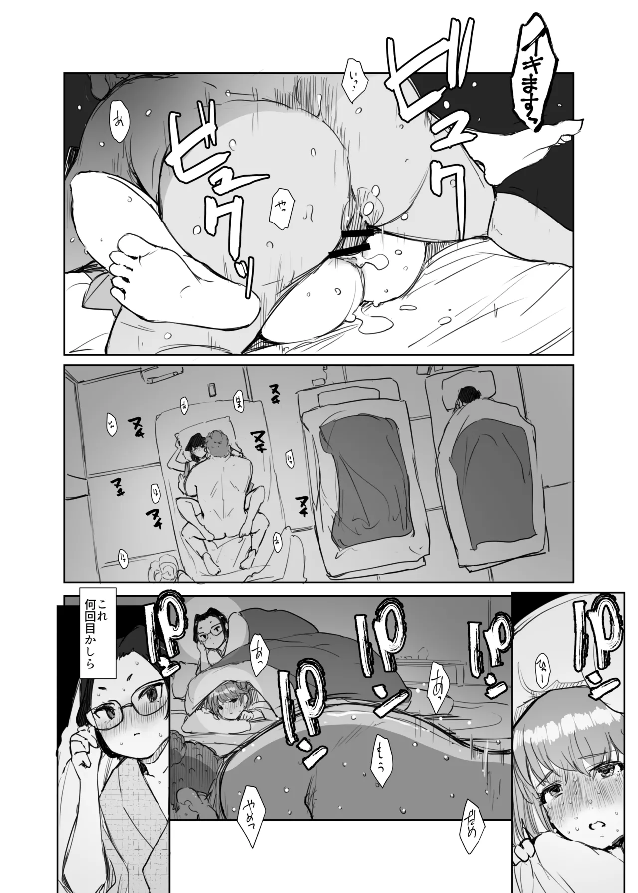 古き月の夢を見る - page17