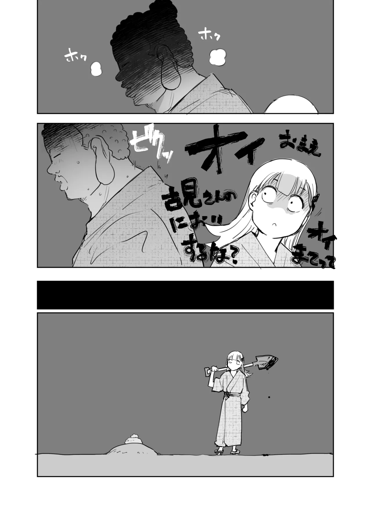 古き月の夢を見る - page20