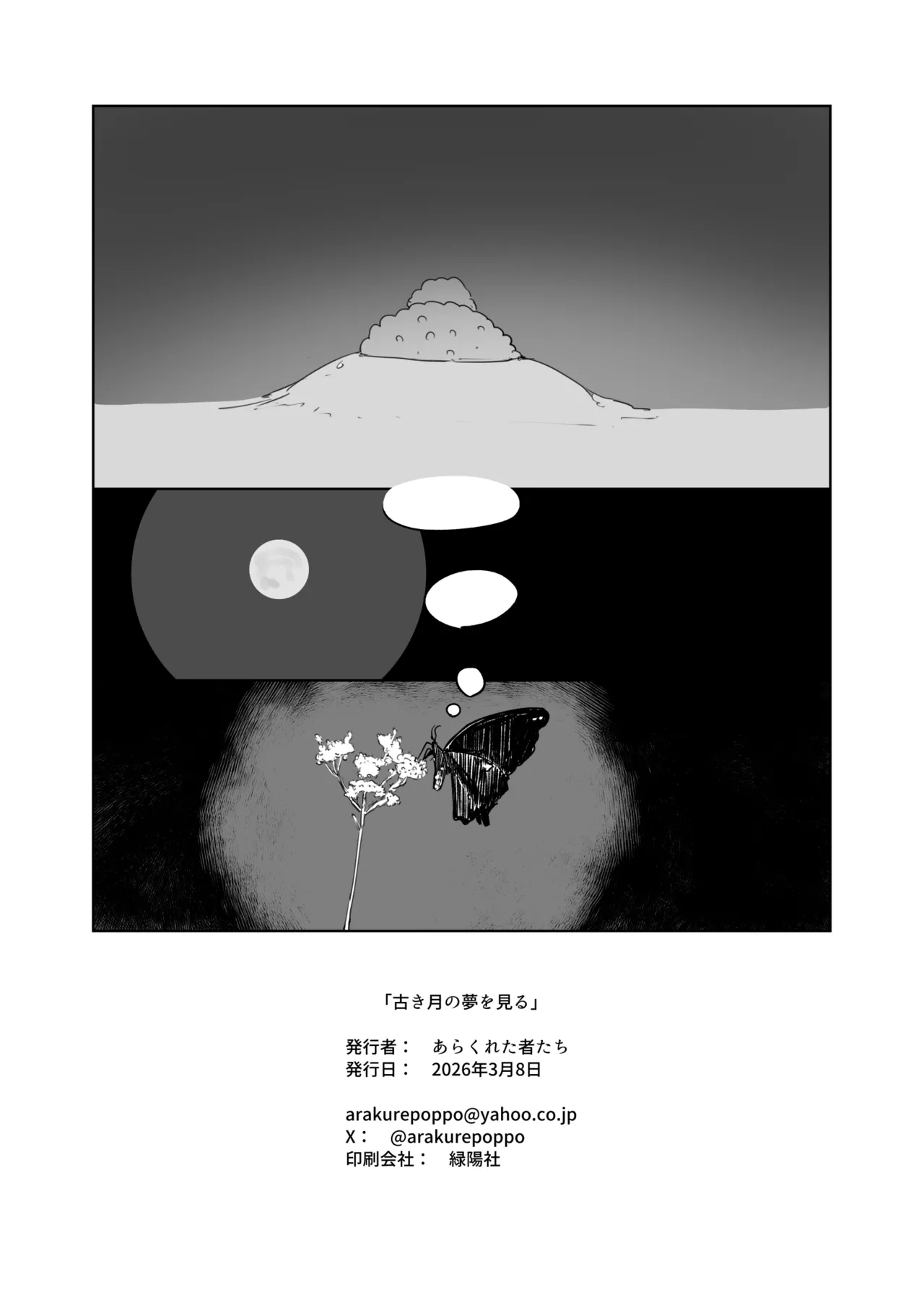 古き月の夢を見る - page21