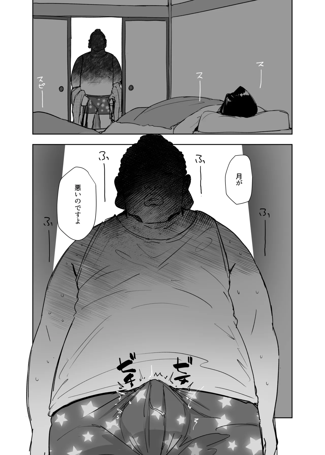古き月の夢を見る - page3
