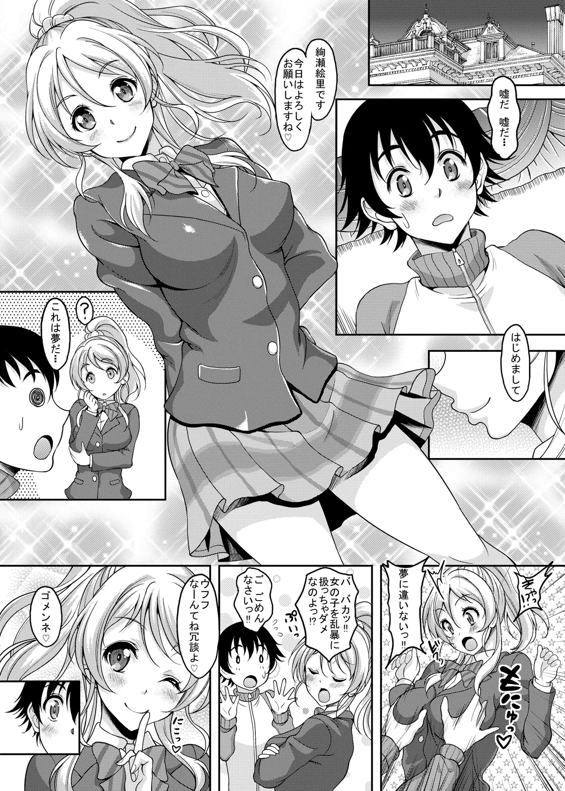 スクールアイドルがいる風俗があるって本当ですか？ 3 エリーチカとハラショータイム!!編 - page2