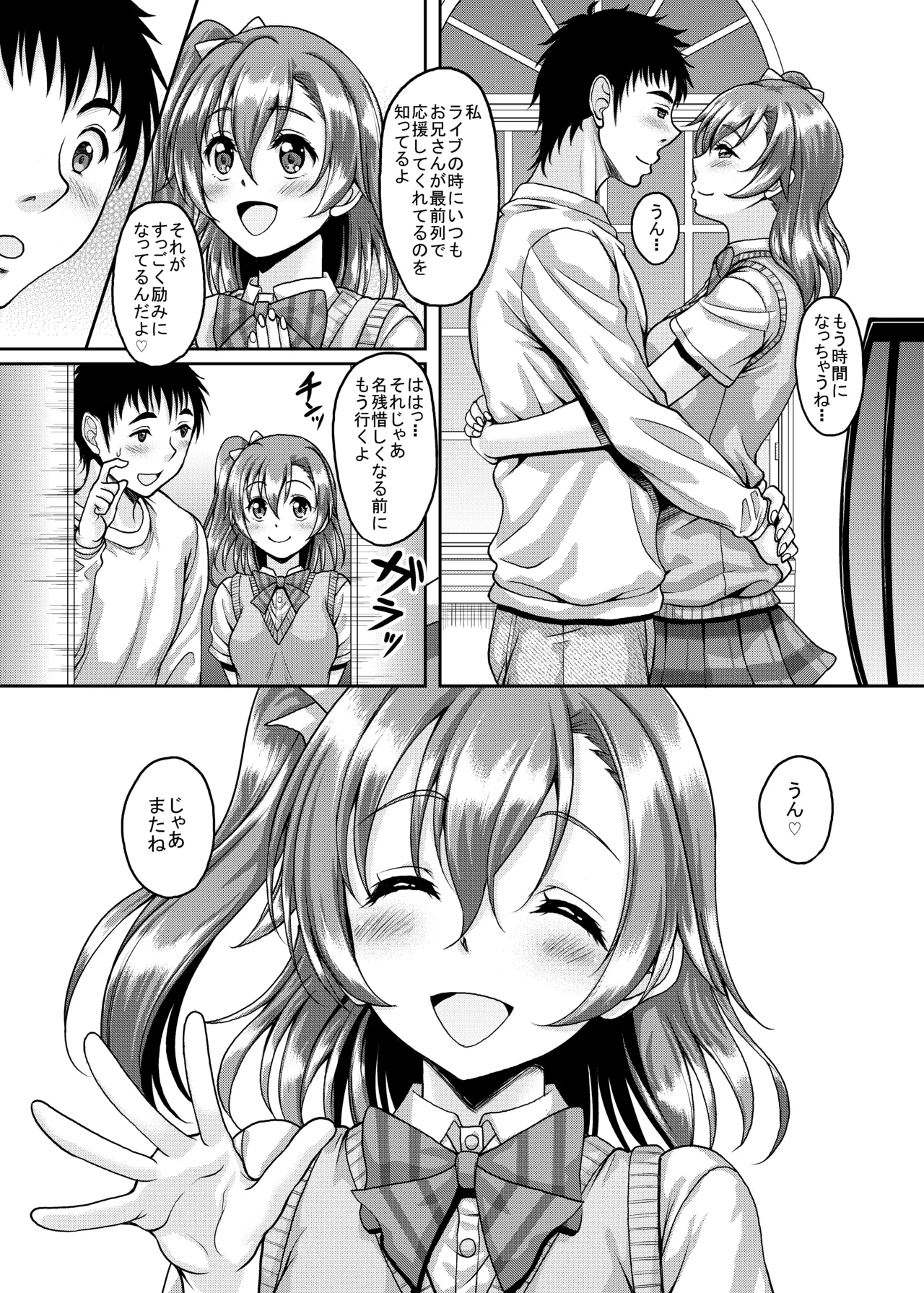 スクールアイドルがいる風俗があるって本当ですか？ 8 トリはやっぱり穂乃果ちゃん編 - page29
