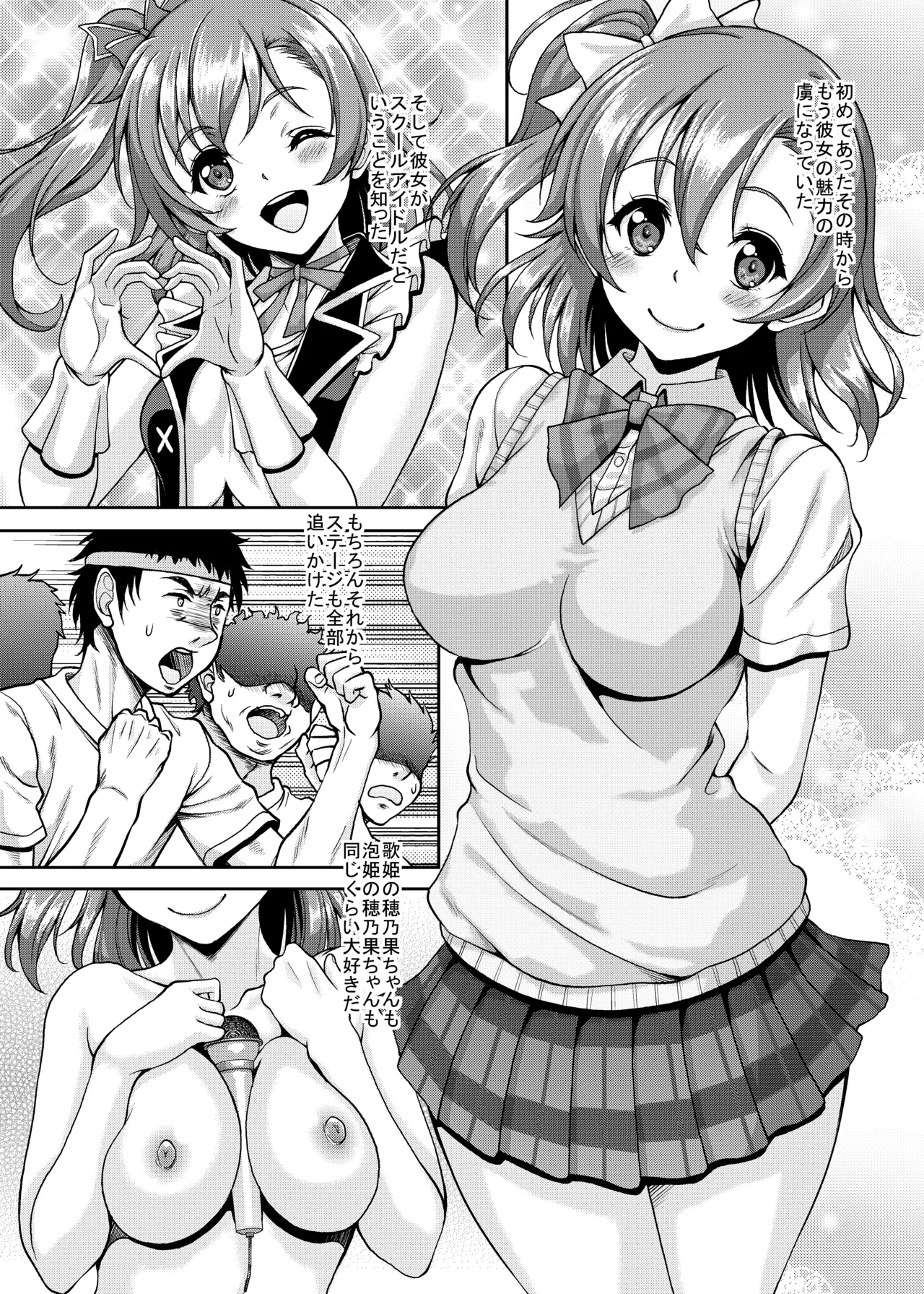 スクールアイドルがいる風俗があるって本当ですか？ 8 トリはやっぱり穂乃果ちゃん編 - page3