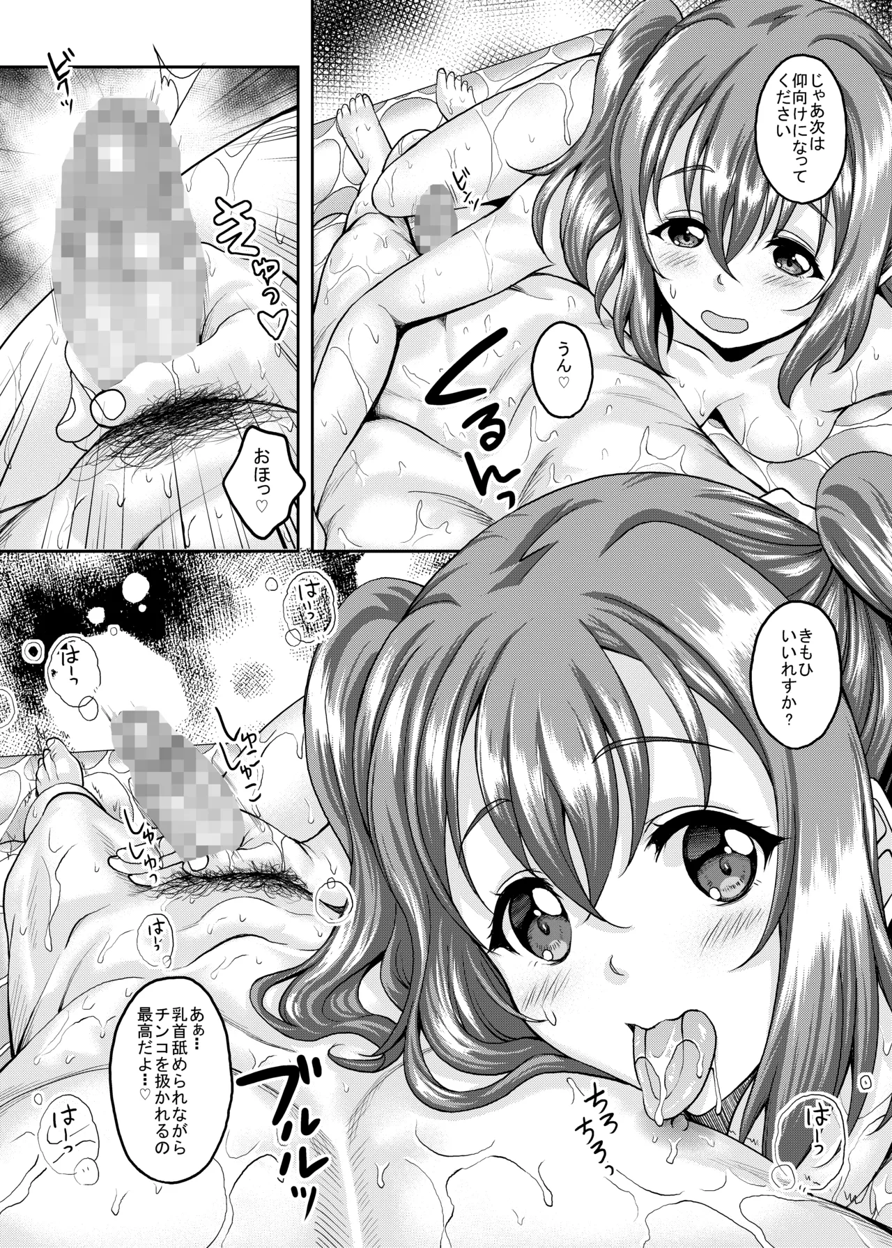 スクールアイドルがいる風俗があるって本当ですか？ 9 歌姫になる前に泡姫になっちゃったルビィちゃん編 - page11