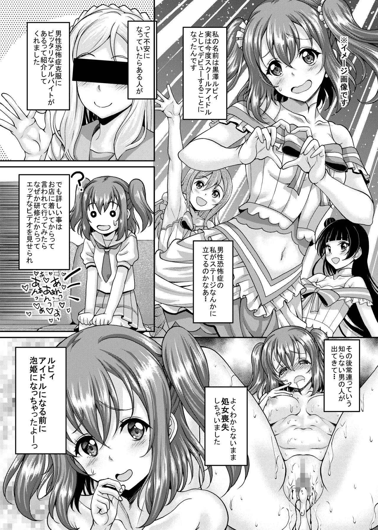 スクールアイドルがいる風俗があるって本当ですか？ 9 歌姫になる前に泡姫になっちゃったルビィちゃん編 - page2