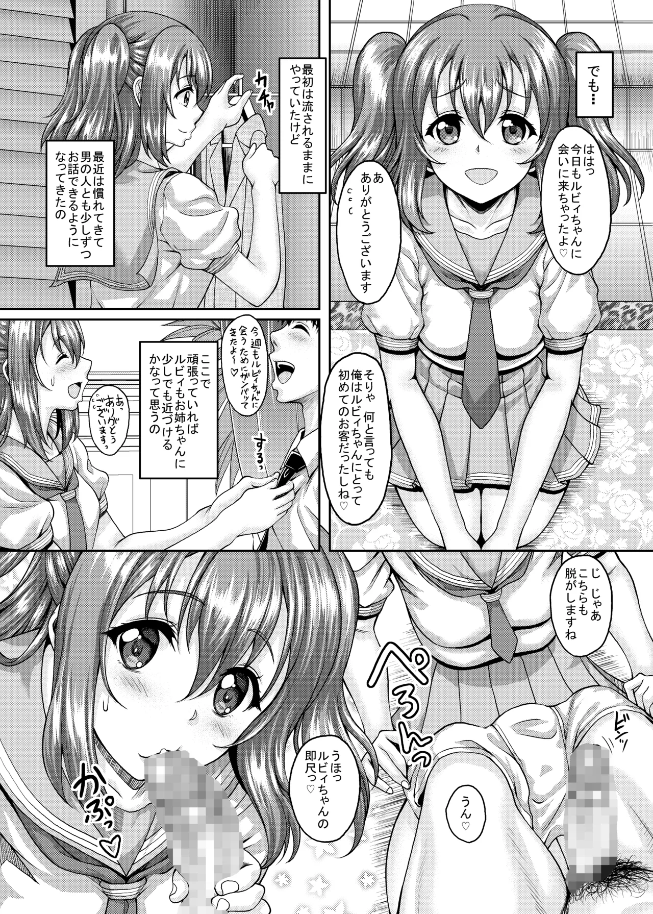 スクールアイドルがいる風俗があるって本当ですか？ 9 歌姫になる前に泡姫になっちゃったルビィちゃん編 - page3