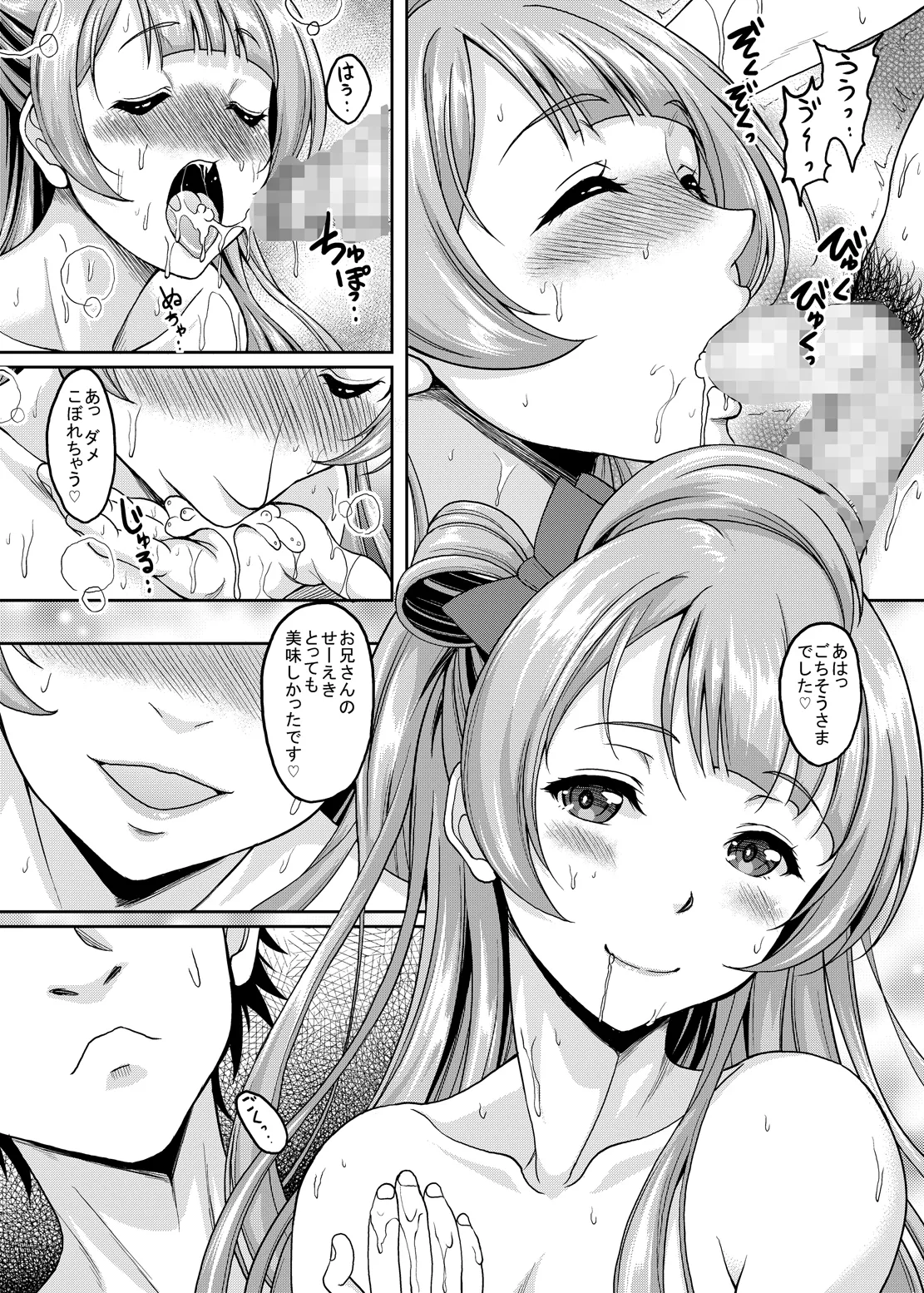 スクールアイドルがいる風俗があるって本当ですか？6 ことりとちゅんちゅんタイム編 - page16